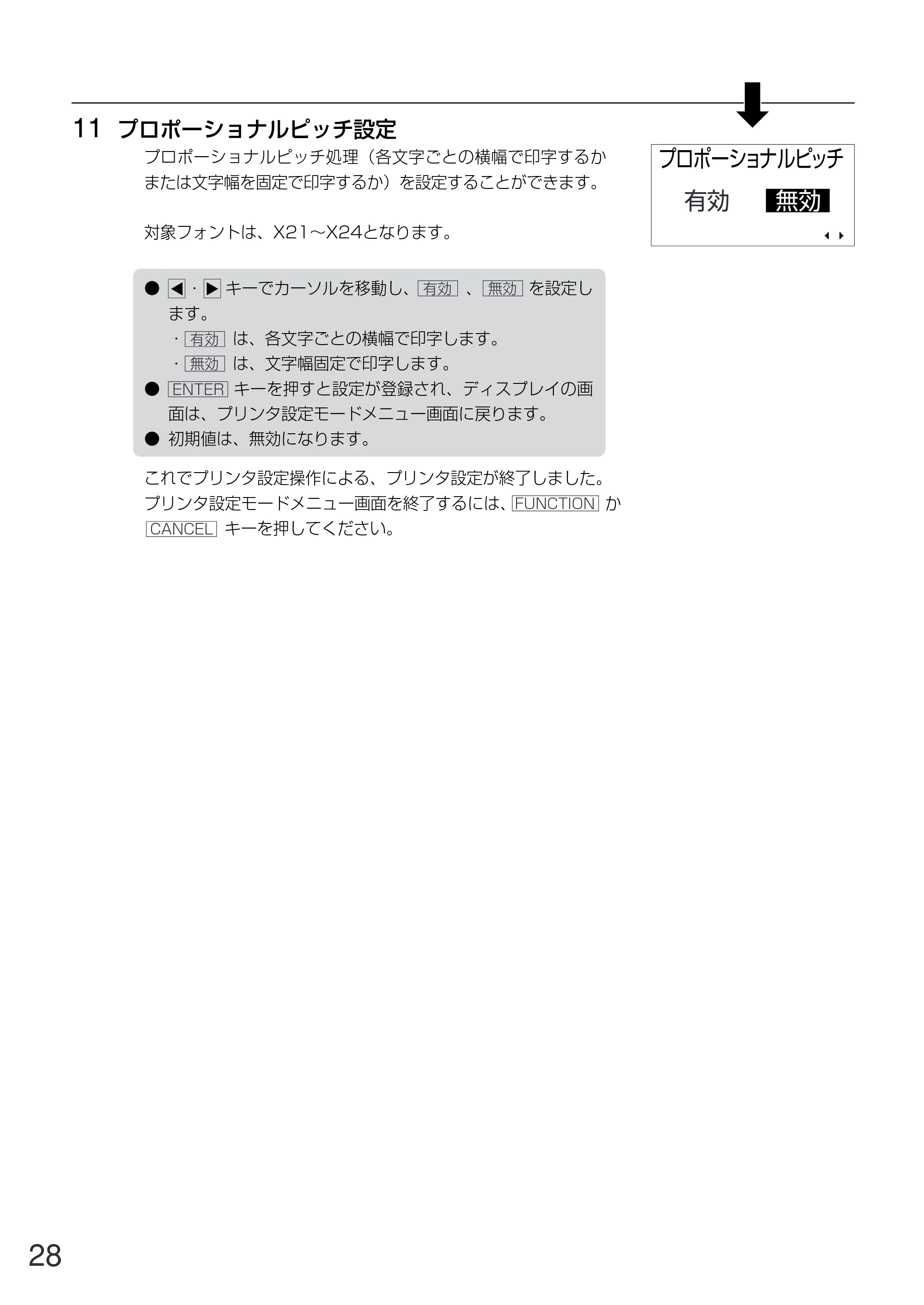 サトー GN412T 取扱説明書（第5版） — 原本ページ — 29ページ