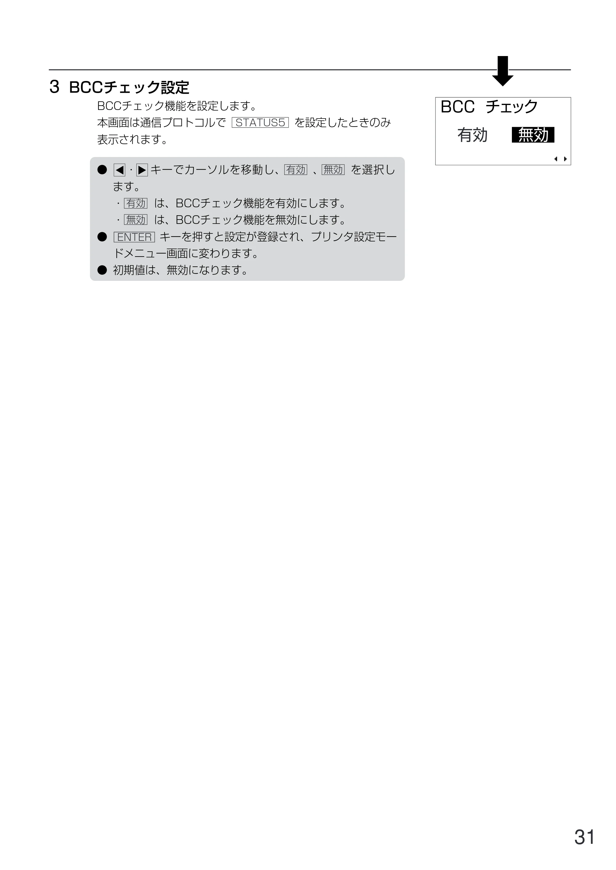 サトー GN412T 取扱説明書（第5版） — 原本ページ — 32ページ