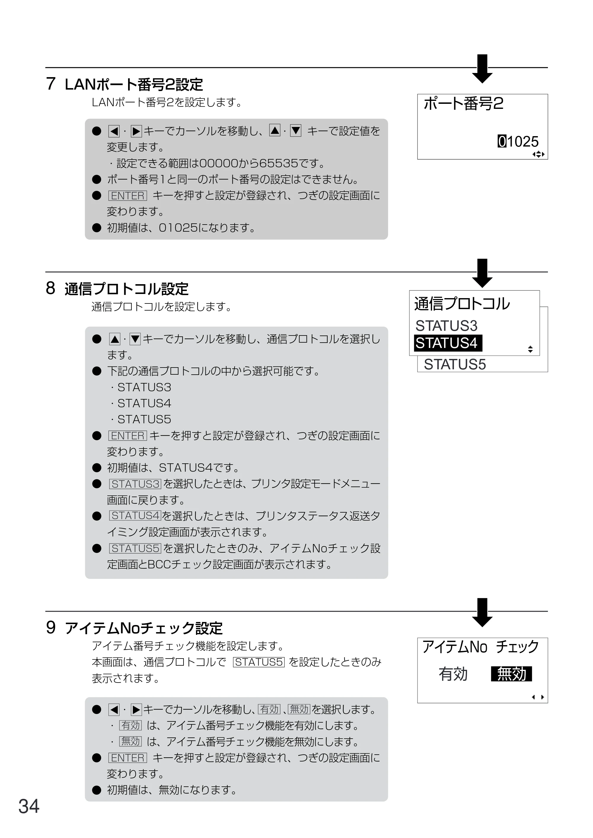 サトー GN412T 取扱説明書（第5版） — 原本ページ — 35ページ