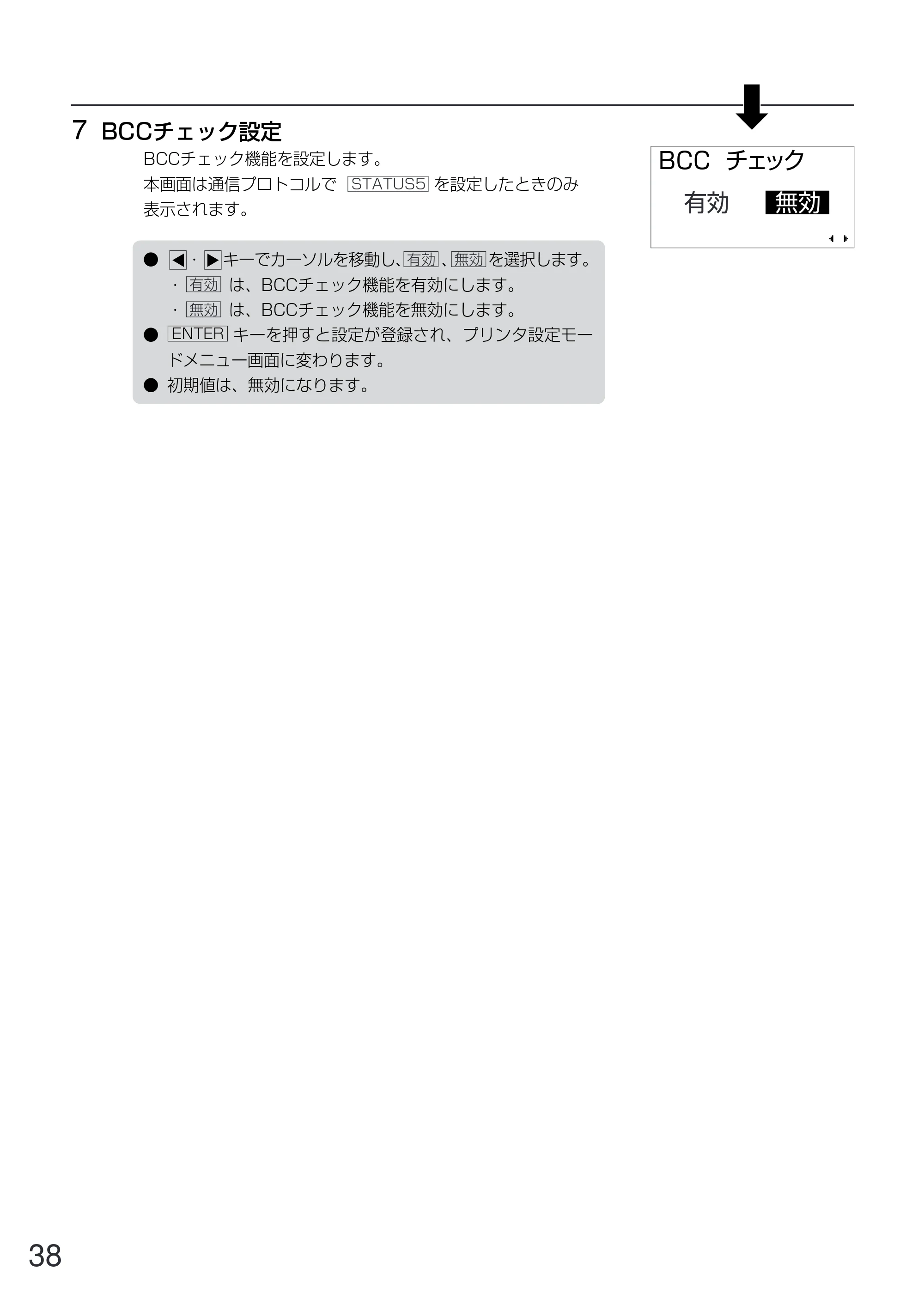 サトー GN412T 取扱説明書（第5版） — 原本ページ — 39ページ