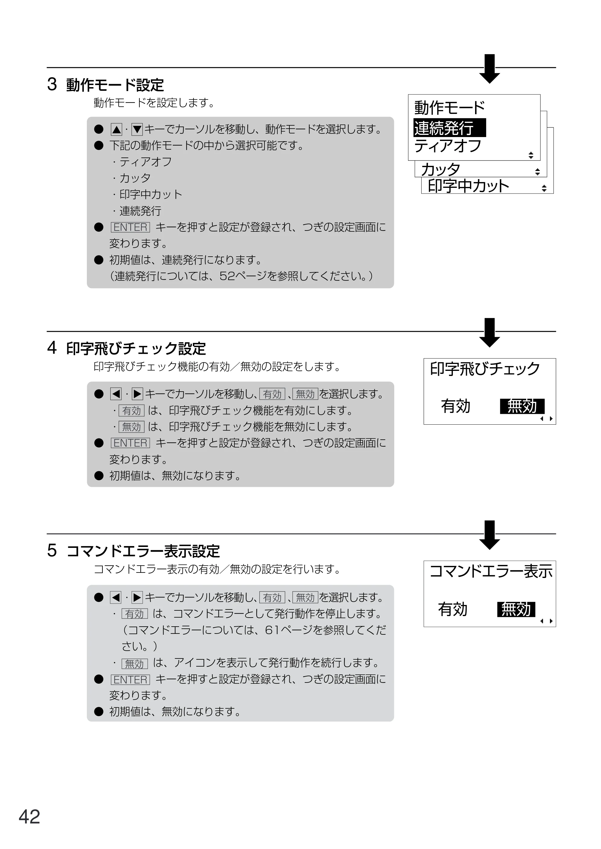 サトー GN412T 取扱説明書（第5版） — 原本ページ — 43ページ