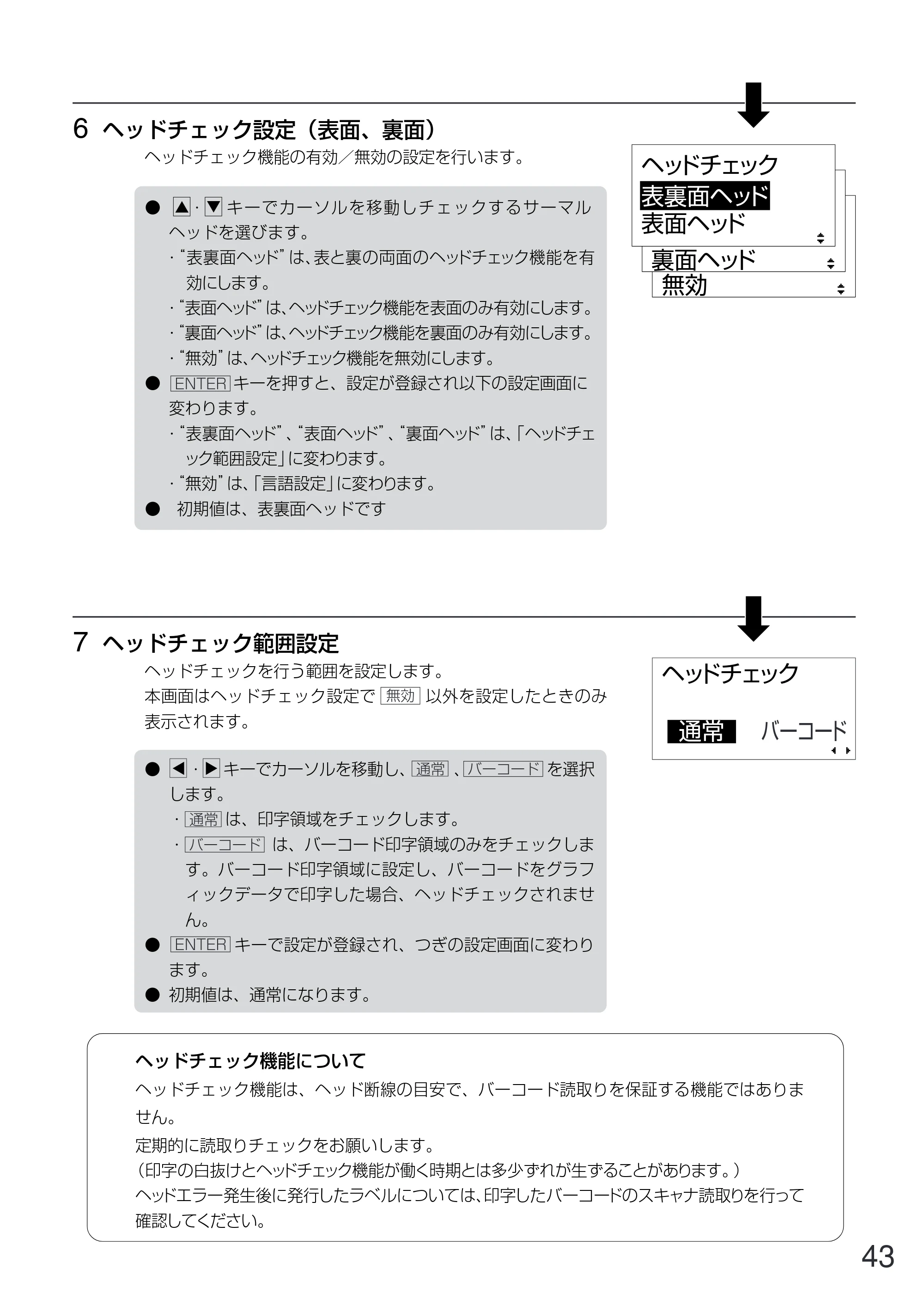 サトー GN412T 取扱説明書（第5版） — 原本ページ — 44ページ