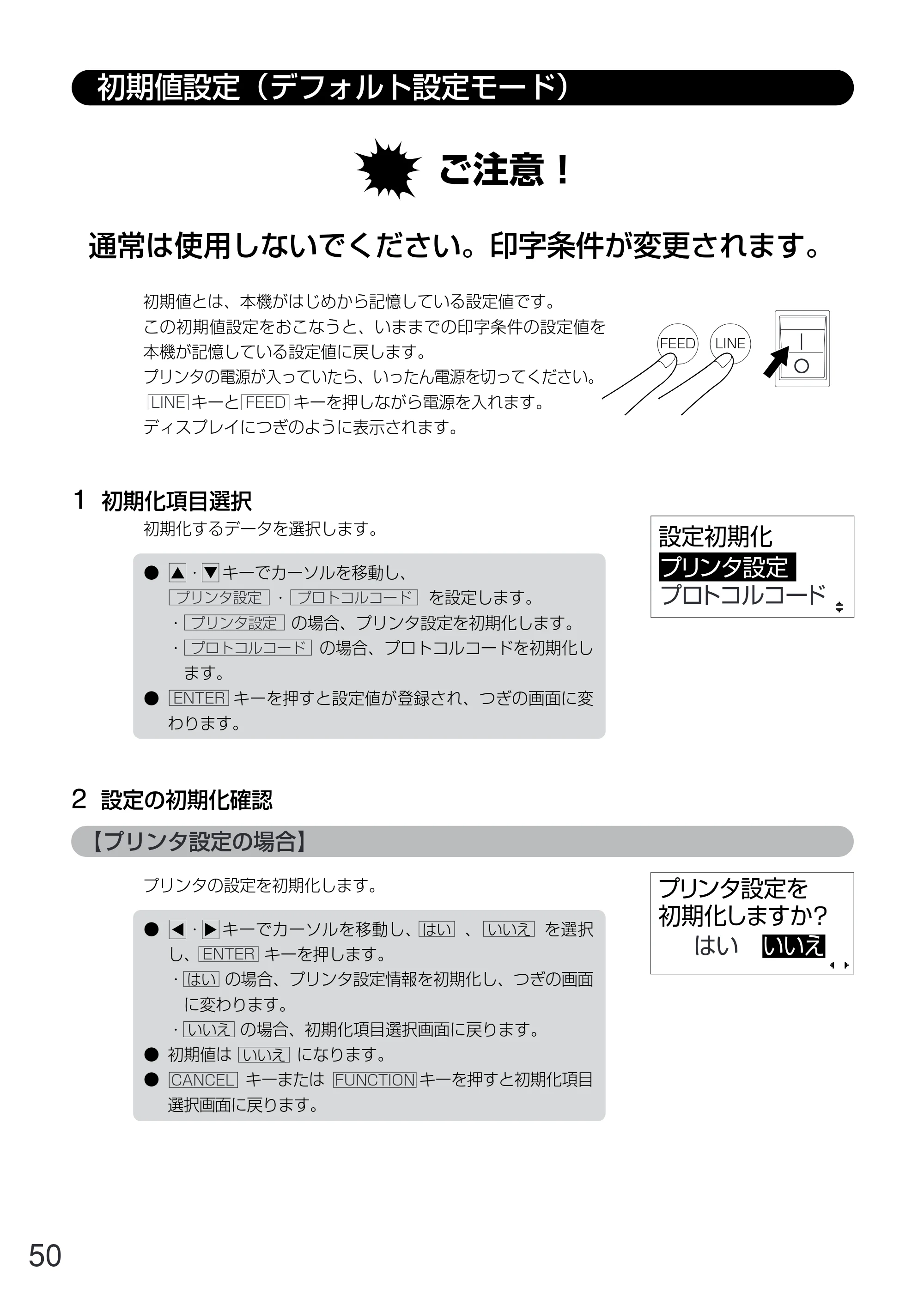 サトー GN412T 取扱説明書（第5版） — 原本ページ — 51ページ