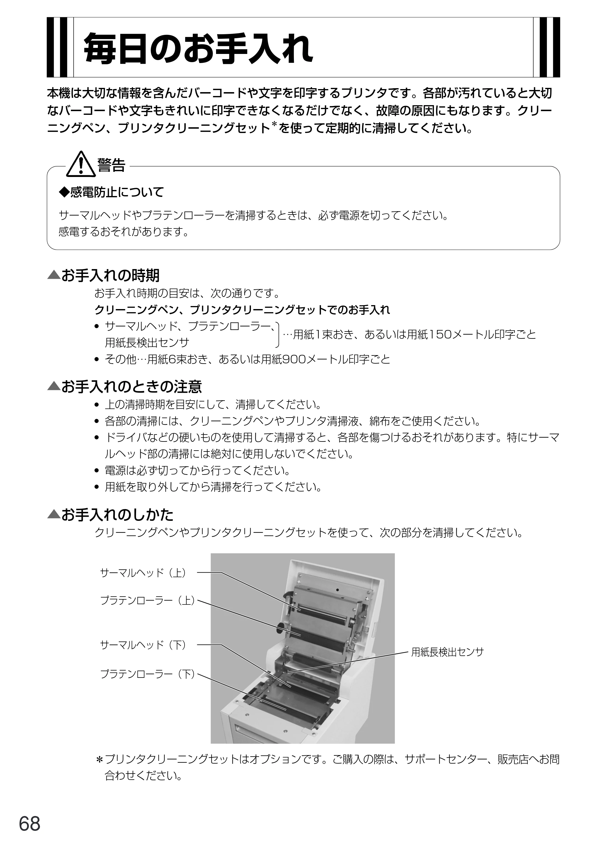 サトー GN412T 取扱説明書（第5版） — 原本ページ — 69ページ