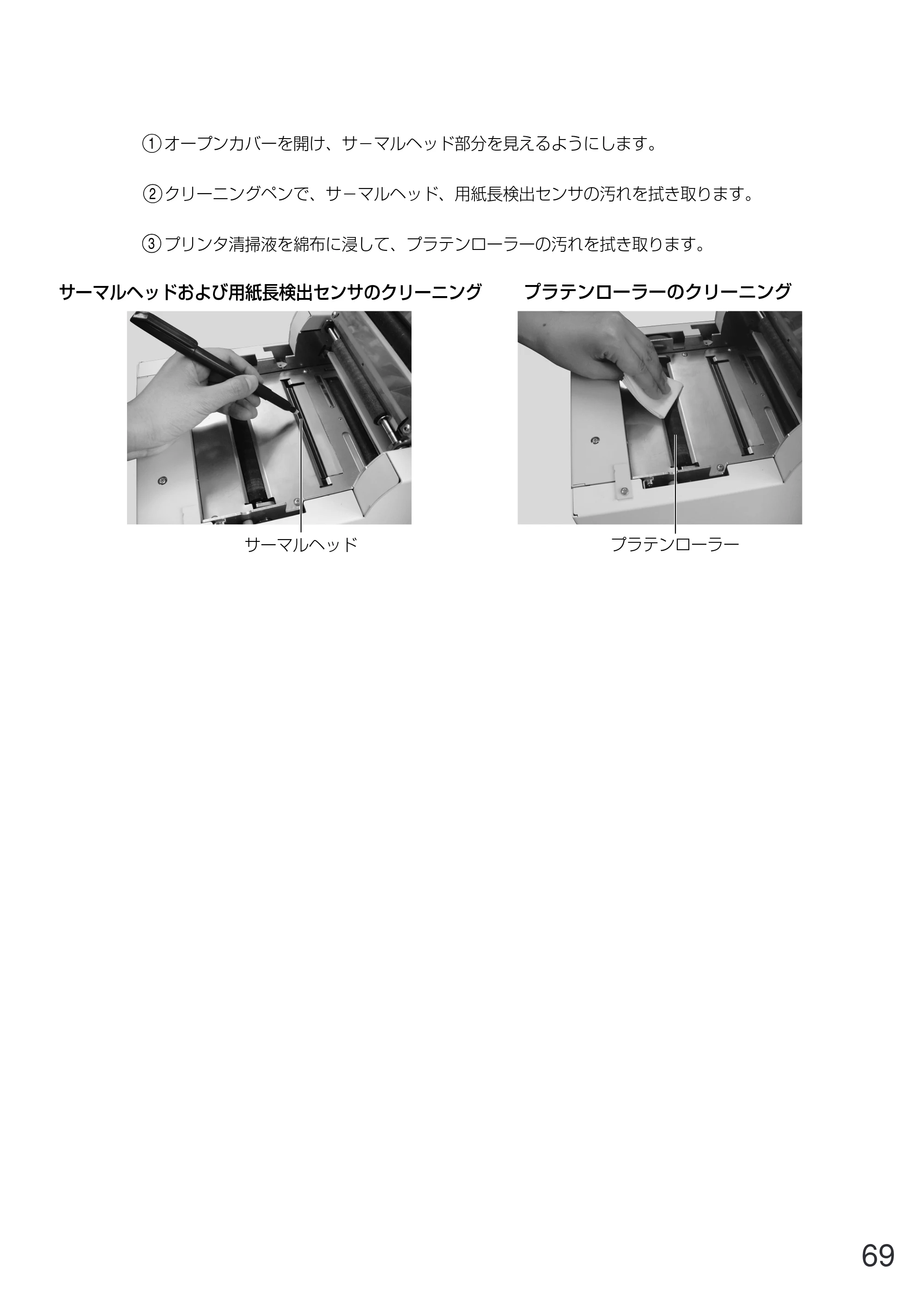 サトー GN412T 取扱説明書（第5版） — …… — 原本ページ — 70ページ