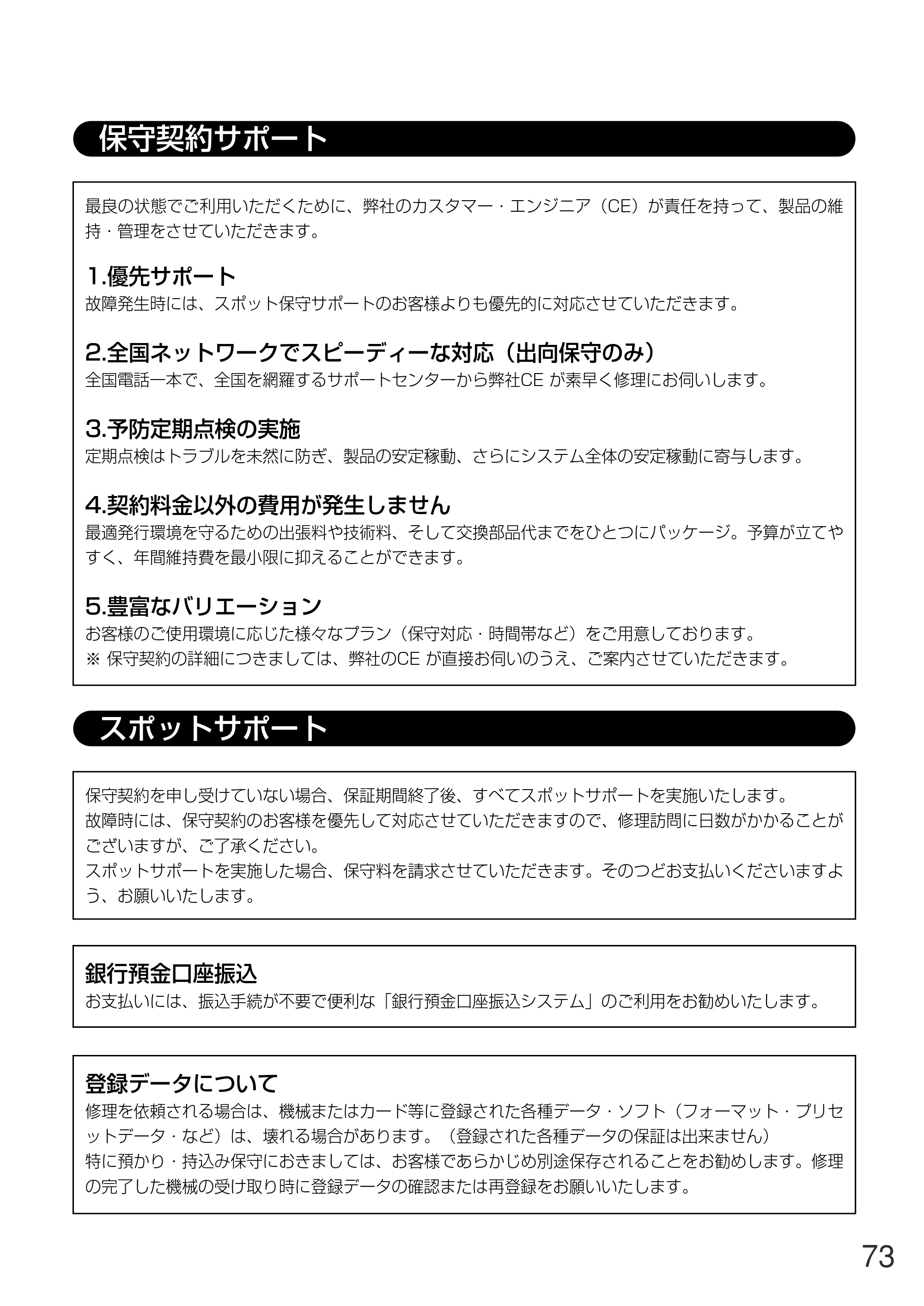 サトー GN412T 取扱説明書（第5版） — 原本ページ — 74ページ