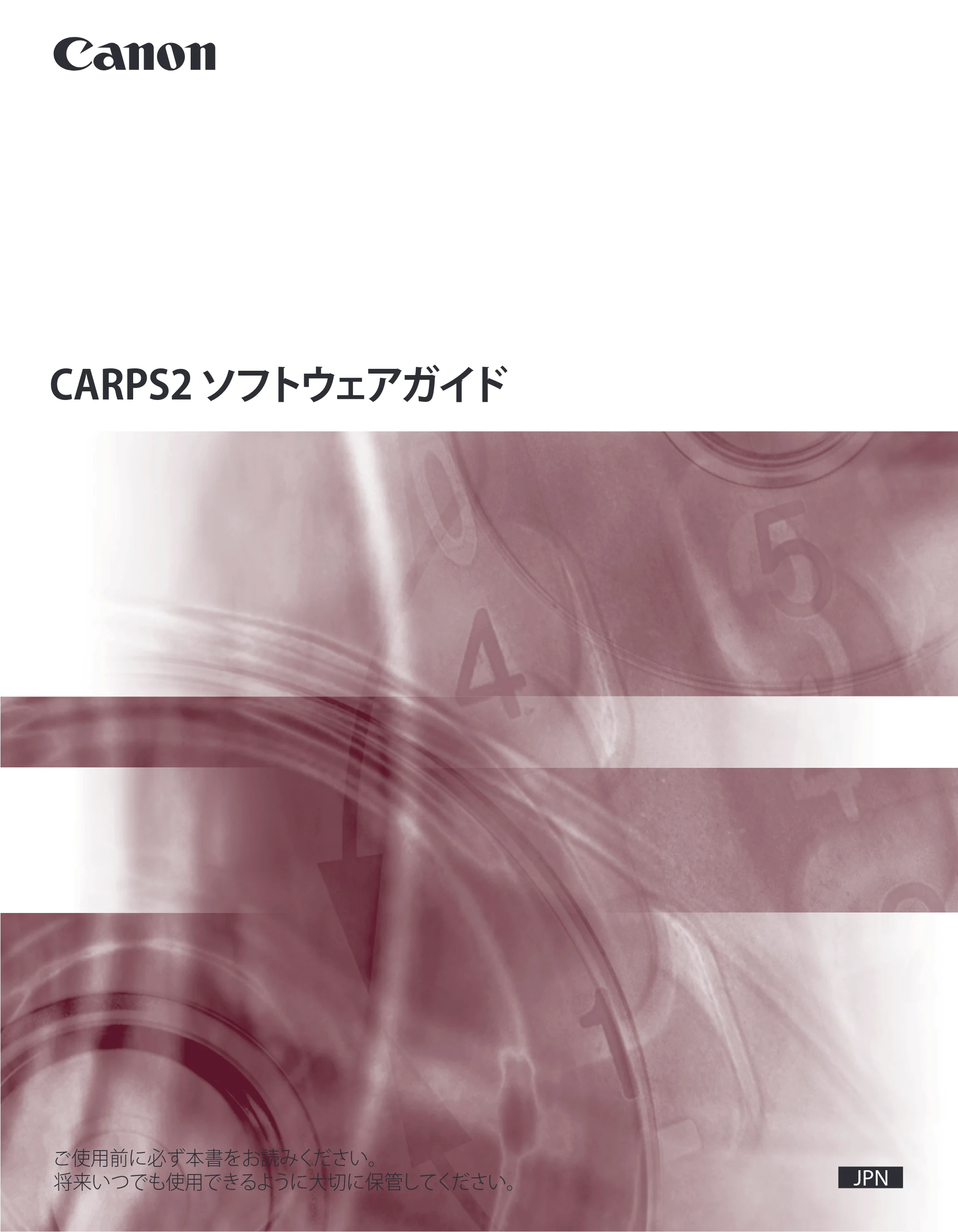 キヤノン CARPS2 ソフトウエアガイド CARPS2 ソフトウエアガイド （PDF形式／7.35Mバイト） — 原本ページ — 1ページ