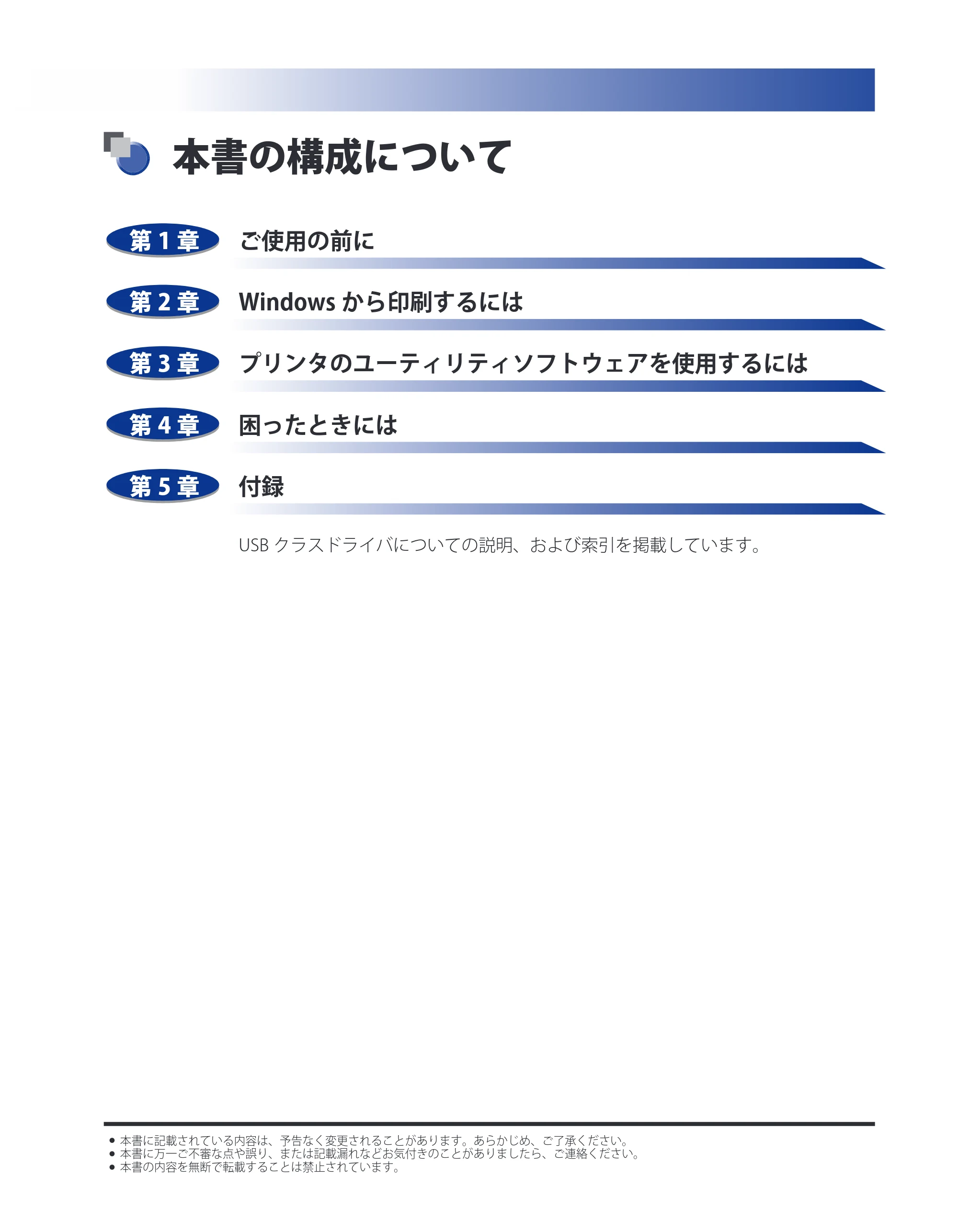 キヤノン CARPS2 ソフトウエアガイド CARPS2 ソフトウエアガイド （PDF形式／7.35Mバイト） — 本書の構成について — 原本ページ — 3ページ