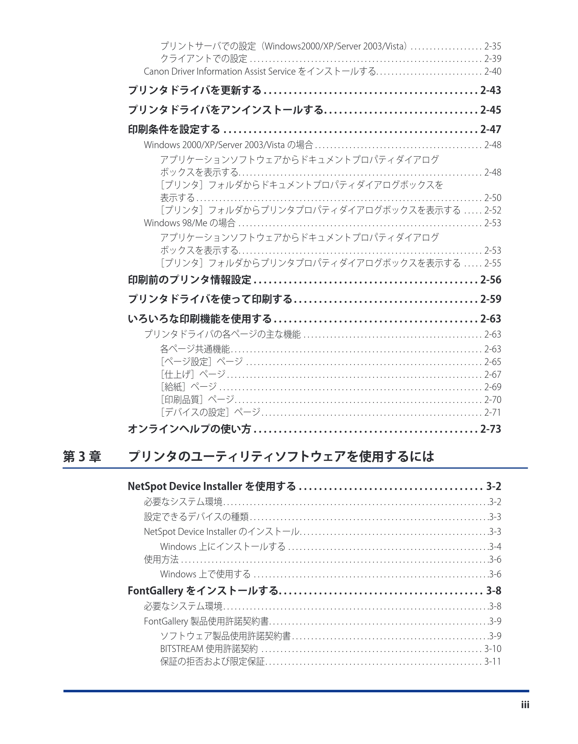 キヤノン CARPS2 ソフトウエアガイド CARPS2 ソフトウエアガイド （PDF形式／7.35Mバイト） — 原本ページ — 5ページ