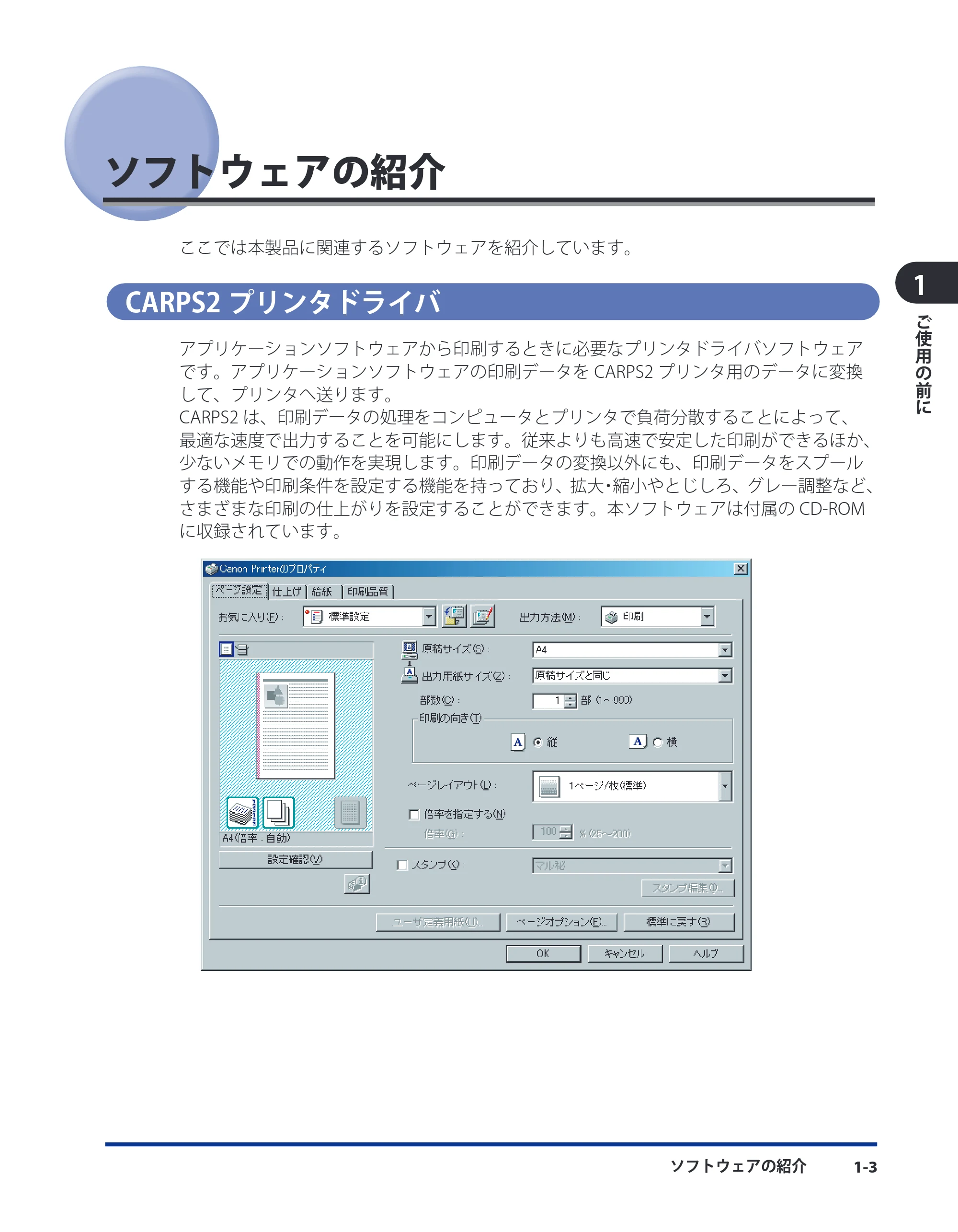キヤノン CARPS2 ソフトウエアガイド CARPS2 ソフトウエアガイド （PDF形式／7.35Mバイト） — ソフトウェアの紹介 — 原本ページ — 19ページ