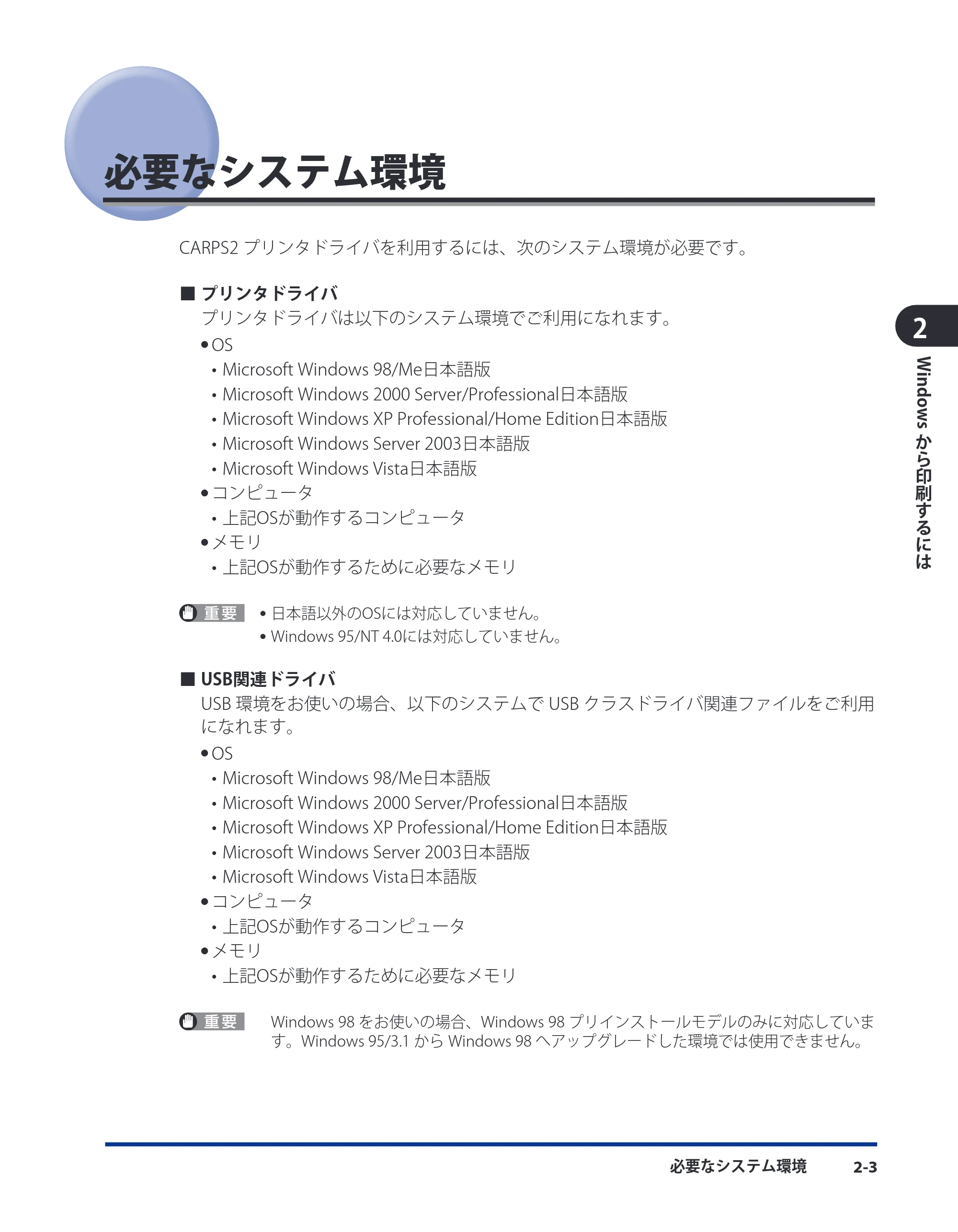 キヤノン CARPS2 ソフトウエアガイド CARPS2 ソフトウエアガイド （PDF形式／7.35Mバイト） — 必要なシステム環境 — 原本ページ — 25ページ