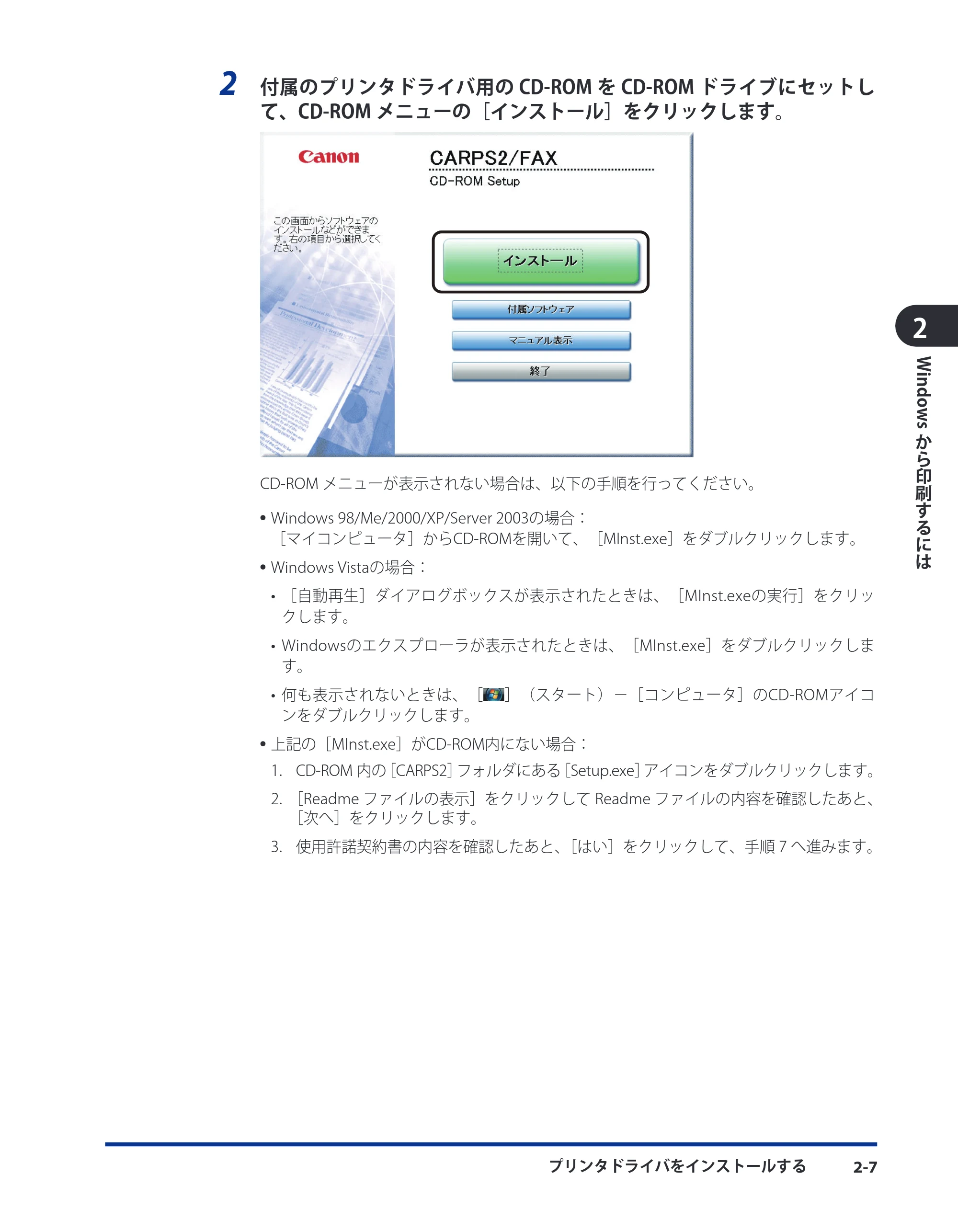 キヤノン CARPS2 ソフトウエアガイド CARPS2 ソフトウエアガイド （PDF形式／7.35Mバイト） — 原本ページ — 29ページ