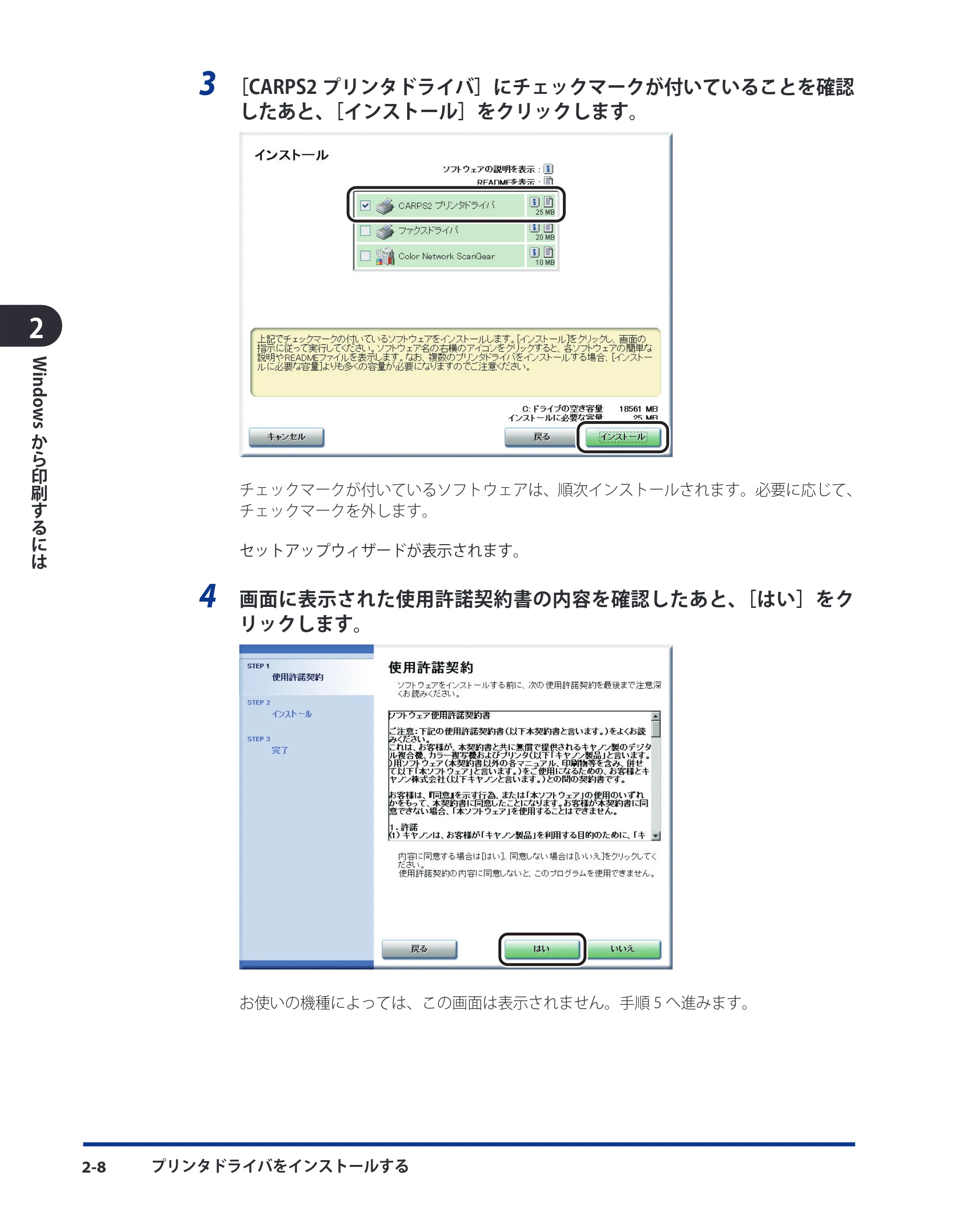 キヤノン CARPS2 ソフトウエアガイド CARPS2 ソフトウエアガイド （PDF形式／7.35Mバイト） — 原本ページ — 30ページ