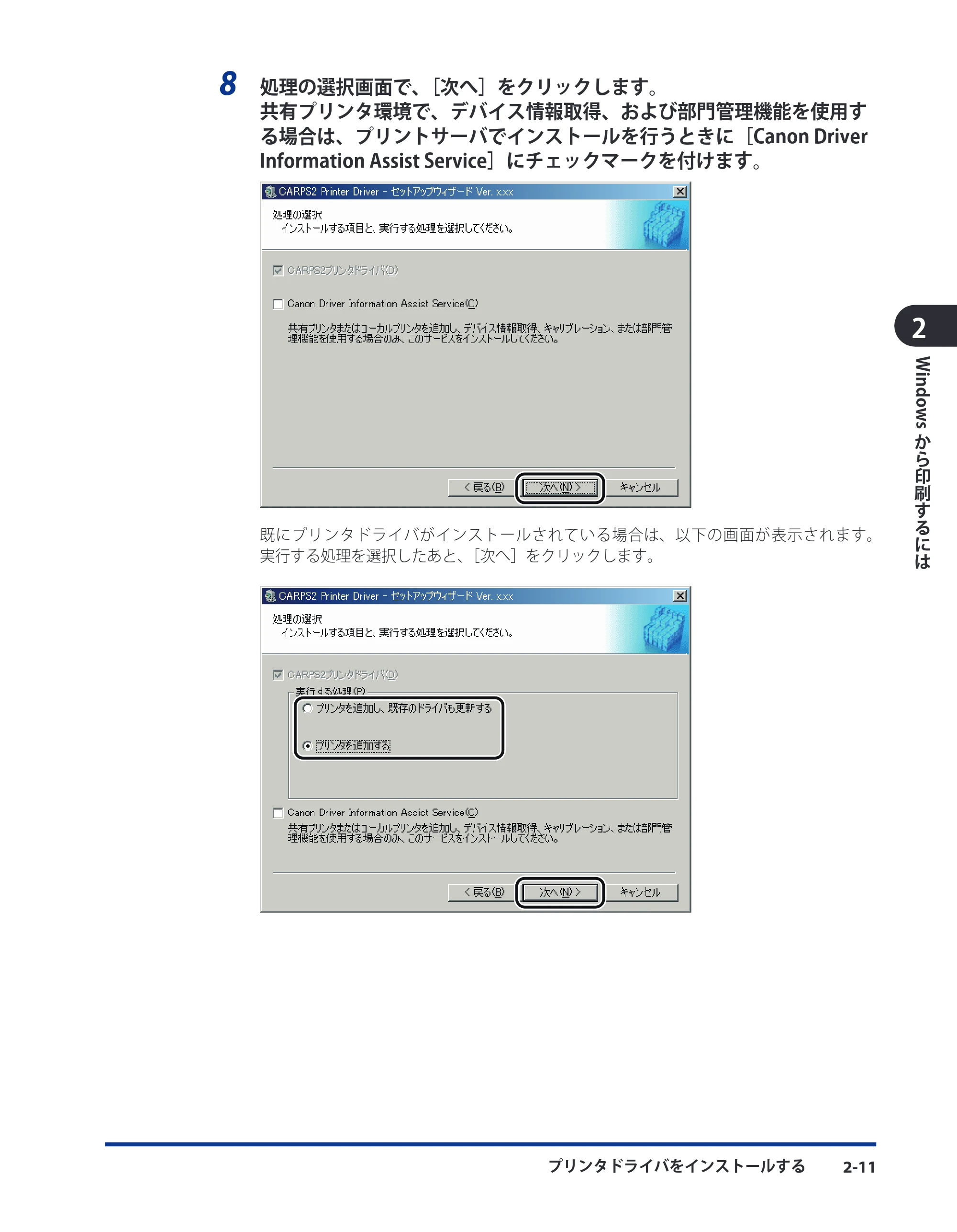 キヤノン CARPS2 ソフトウエアガイド CARPS2 ソフトウエアガイド （PDF形式／7.35Mバイト） — 原本ページ — 33ページ