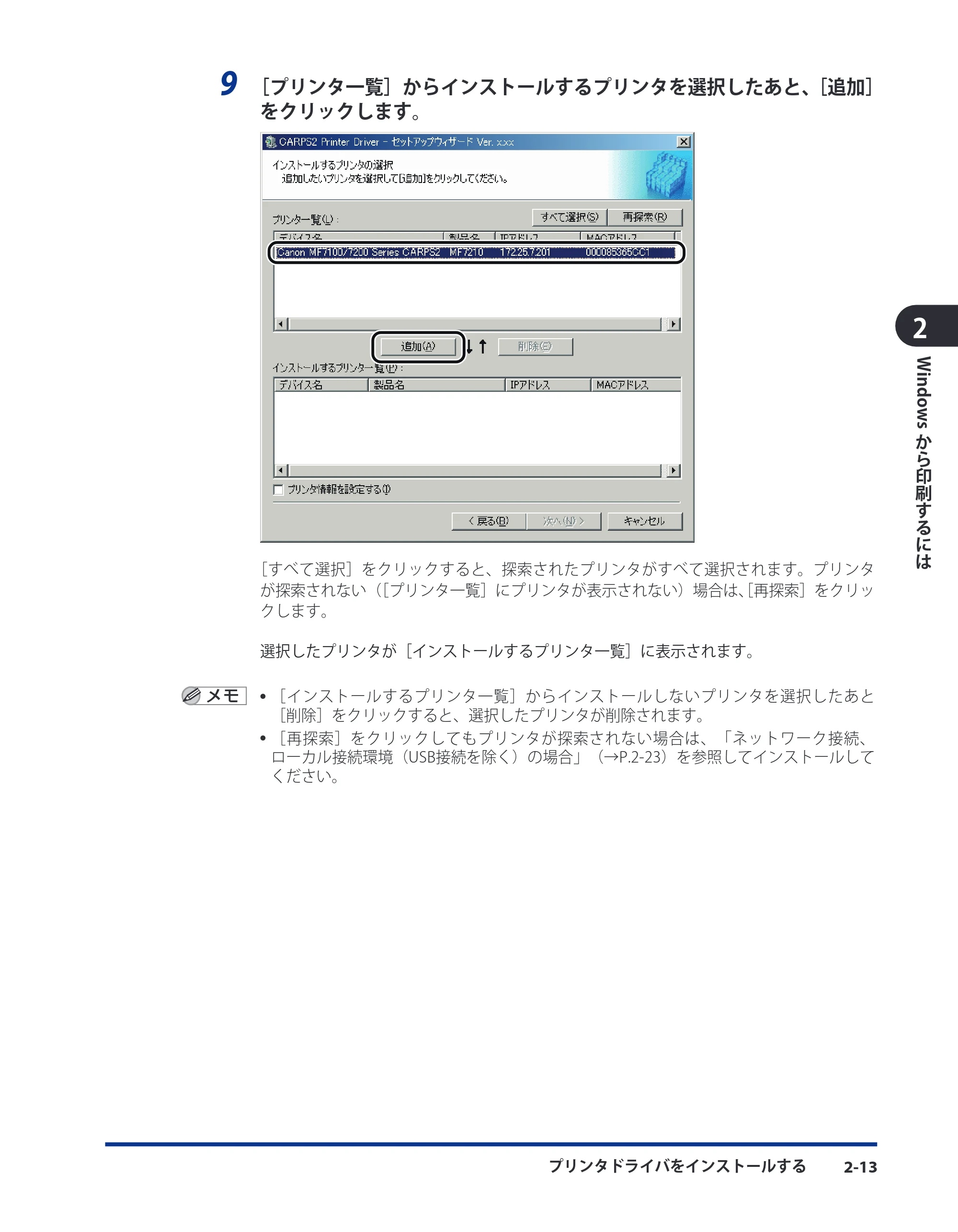 キヤノン CARPS2 ソフトウエアガイド CARPS2 ソフトウエアガイド （PDF形式／7.35Mバイト） — 原本ページ — 35ページ