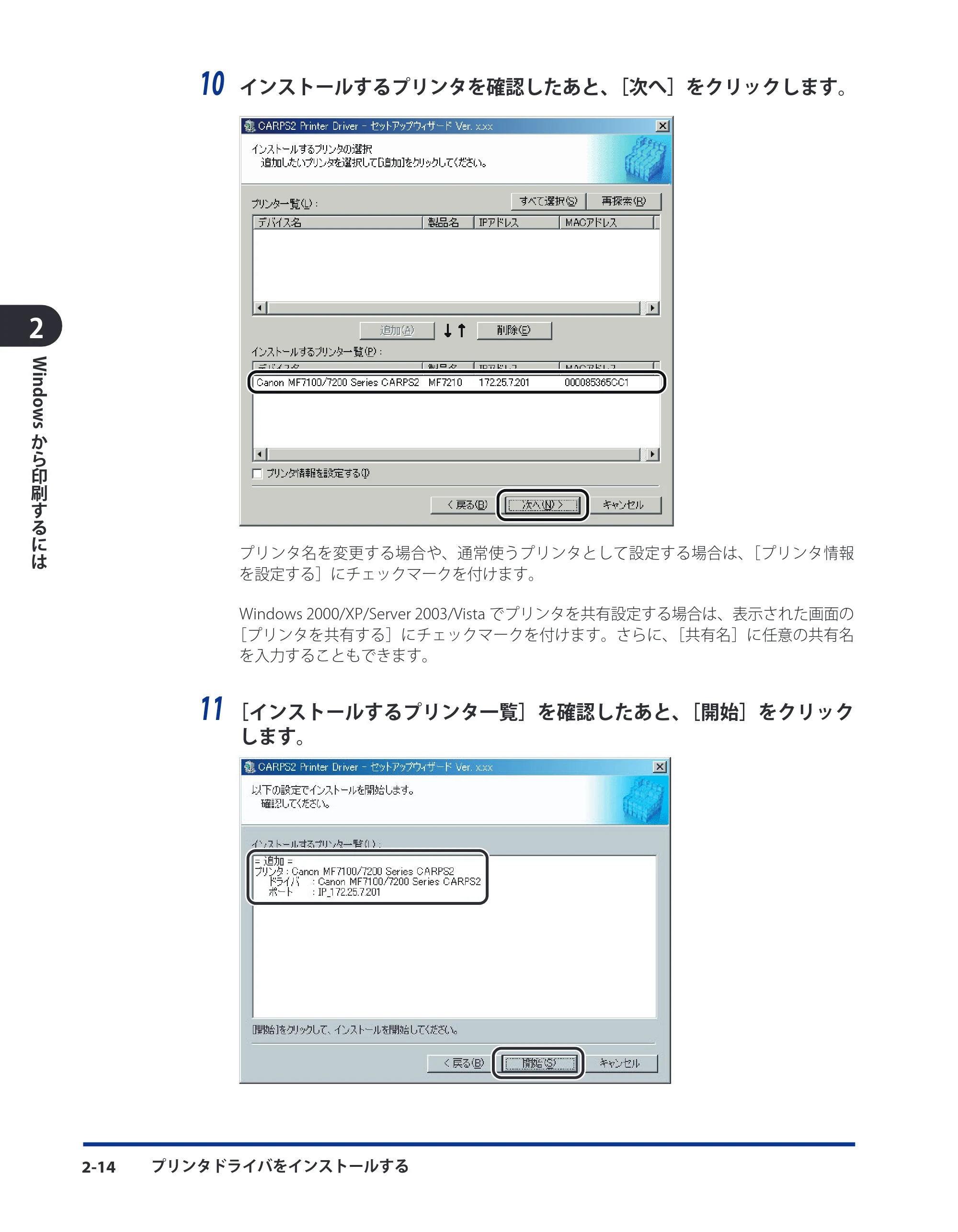 キヤノン CARPS2 ソフトウエアガイド CARPS2 ソフトウエアガイド （PDF形式／7.35Mバイト） — 原本ページ — 36ページ