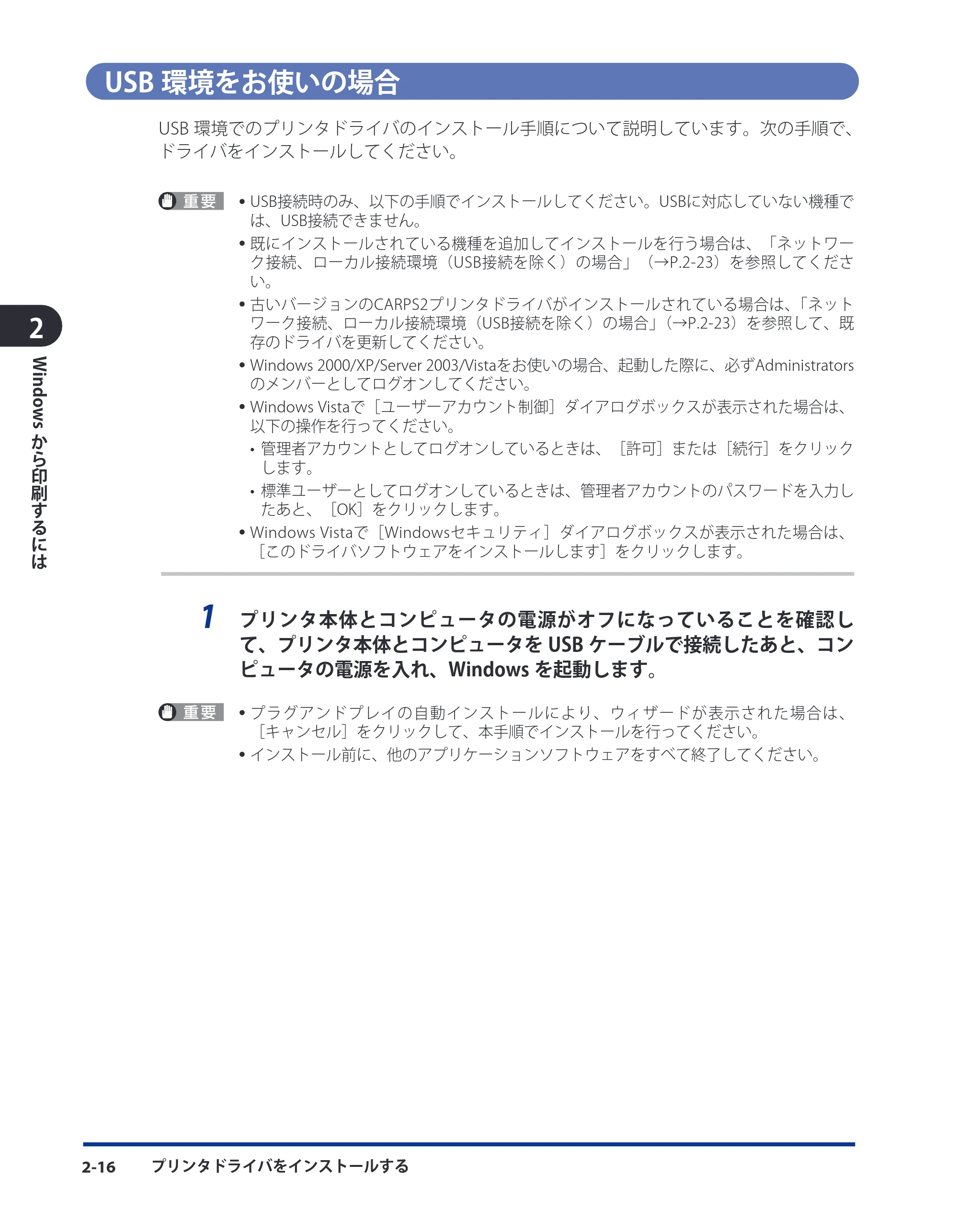 キヤノン CARPS2 ソフトウエアガイド CARPS2 ソフトウエアガイド （PDF形式／7.35Mバイト） — USB環境をお使いの場合 — 原本ページ — 38ページ