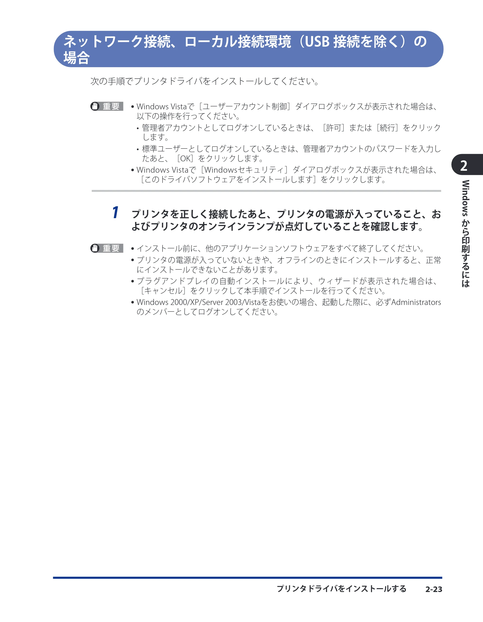 キヤノン CARPS2 ソフトウエアガイド CARPS2 ソフトウエアガイド （PDF形式／7.35Mバイト） — ネットワーク接続、ローカル接続環境（USB接続を除く）の場合 — 原本ページ — 45ページ