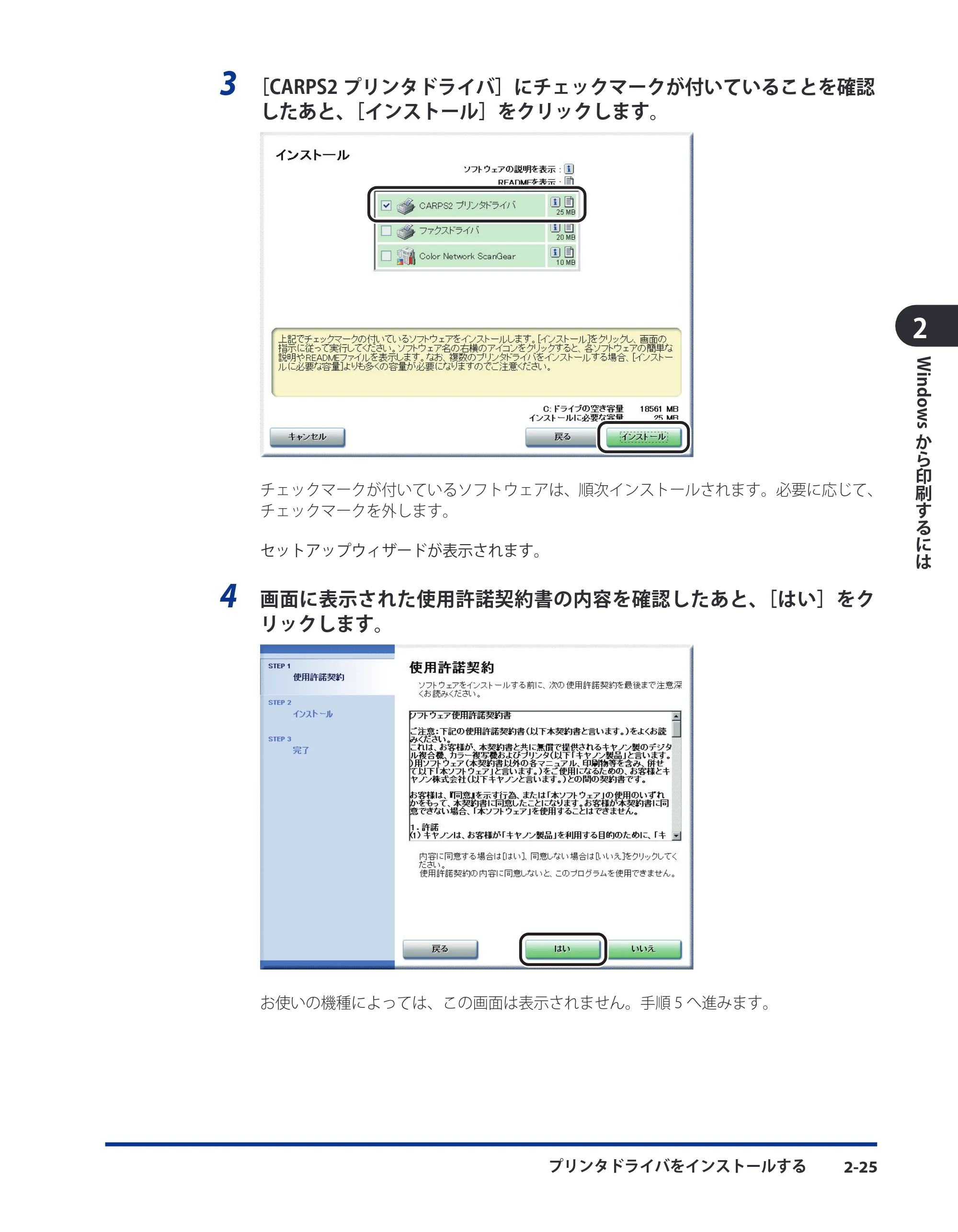 キヤノン CARPS2 ソフトウエアガイド CARPS2 ソフトウエアガイド （PDF形式／7.35Mバイト） — 原本ページ — 47ページ