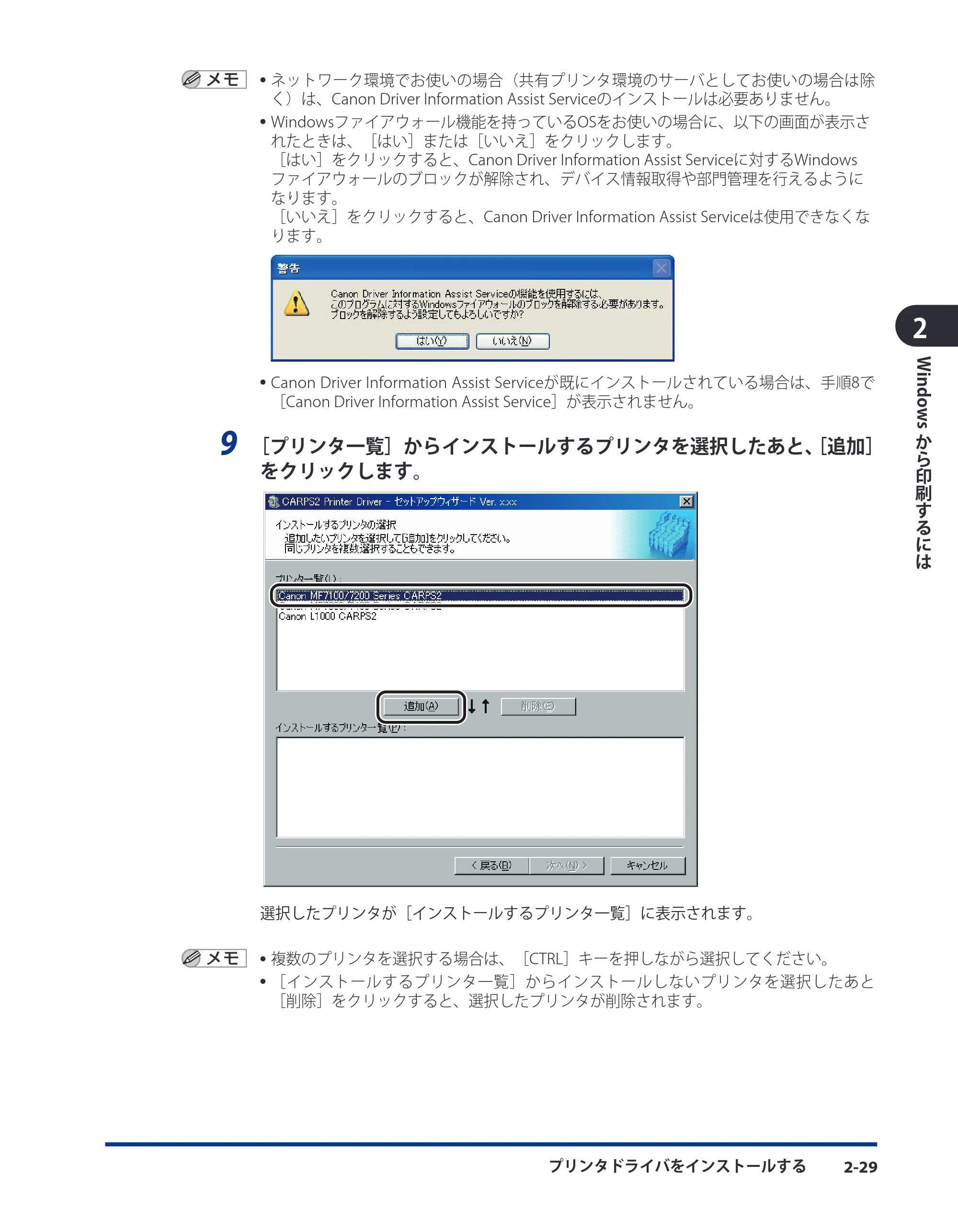 キヤノン CARPS2 ソフトウエアガイド CARPS2 ソフトウエアガイド （PDF形式／7.35Mバイト） — 原本ページ — 51ページ