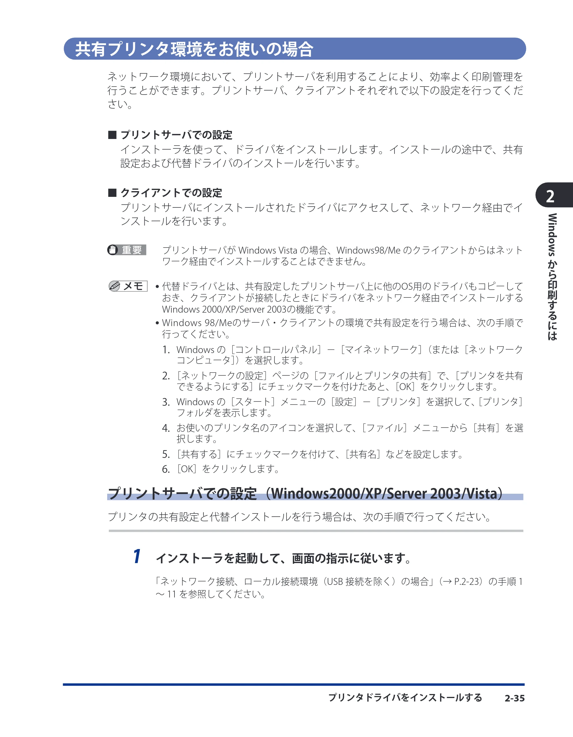 キヤノン CARPS2 ソフトウエアガイド CARPS2 ソフトウエアガイド （PDF形式／7.35Mバイト） — 共有プリンタ環境をお使いの場合 — 原本ページ — 57ページ