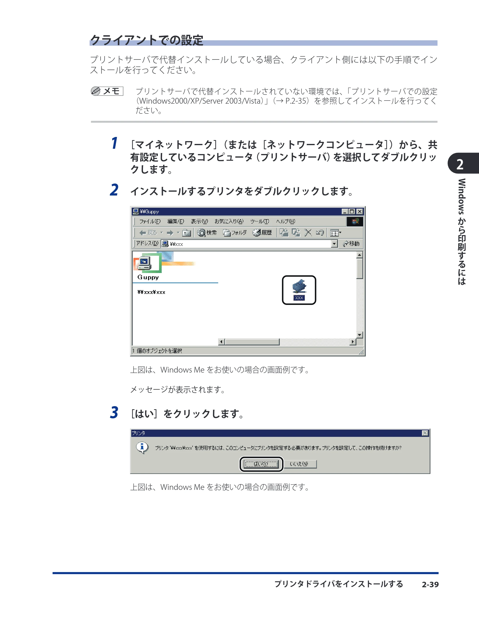 キヤノン CARPS2 ソフトウエアガイド CARPS2 ソフトウエアガイド （PDF形式／7.35Mバイト） — クライアントでの設定 — 原本ページ — 61ページ