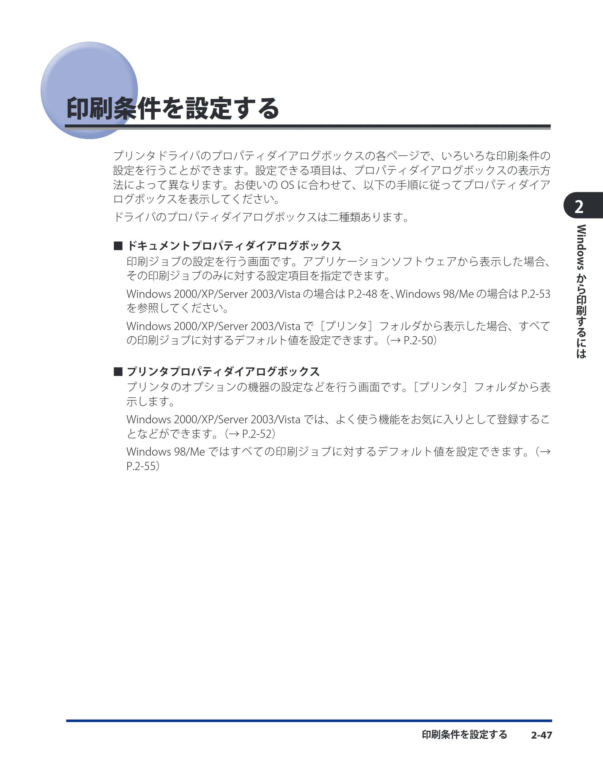 キヤノン CARPS2 ソフトウエアガイド CARPS2 ソフトウエアガイド （PDF形式／7.35Mバイト） — 印刷条件を設定する — 原本ページ — 69ページ