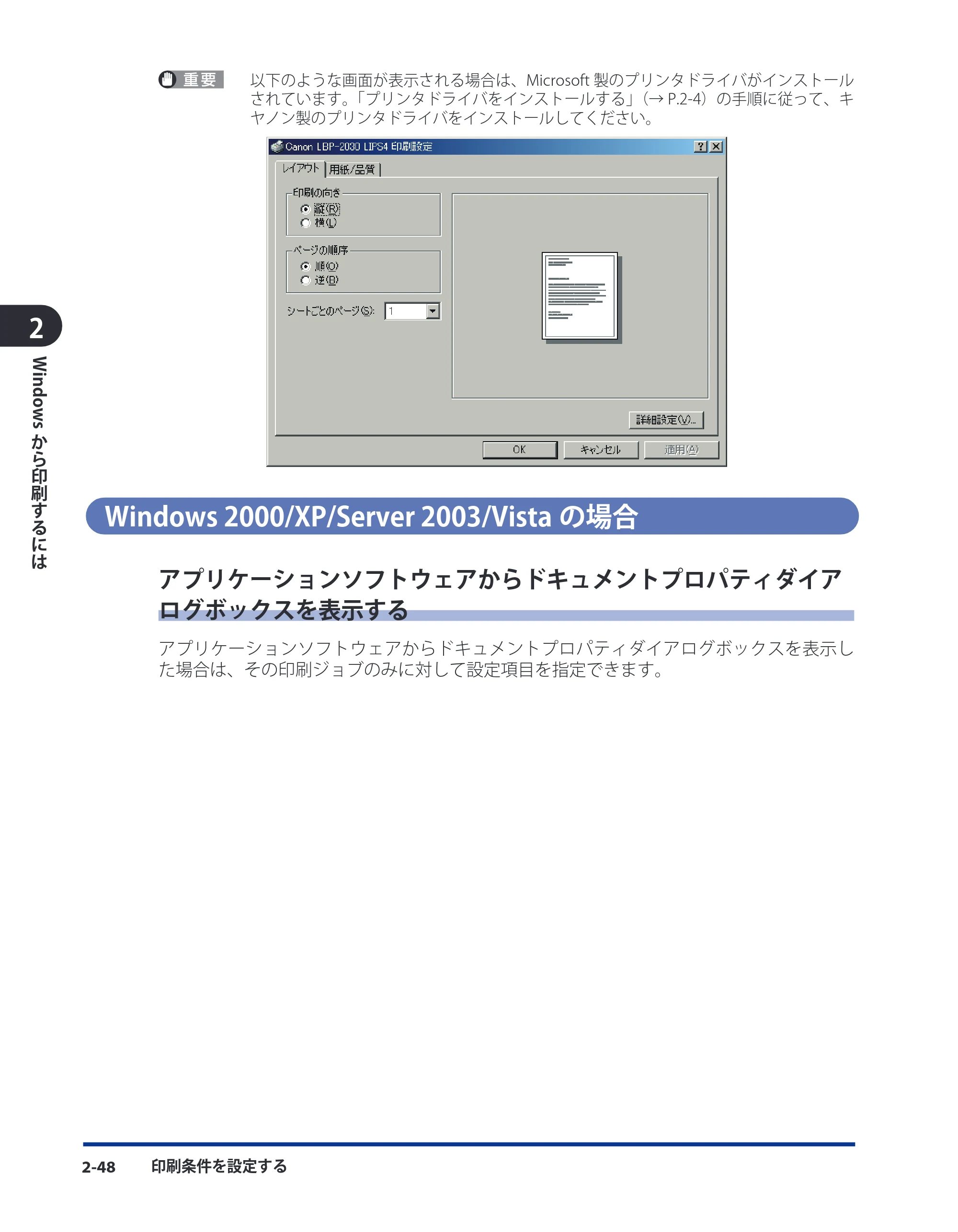 キヤノン CARPS2 ソフトウエアガイド CARPS2 ソフトウエアガイド （PDF形式／7.35Mバイト） — Windows 2000/XP/Server 2003/Vistaの場合 — 原本ページ — 70ページ