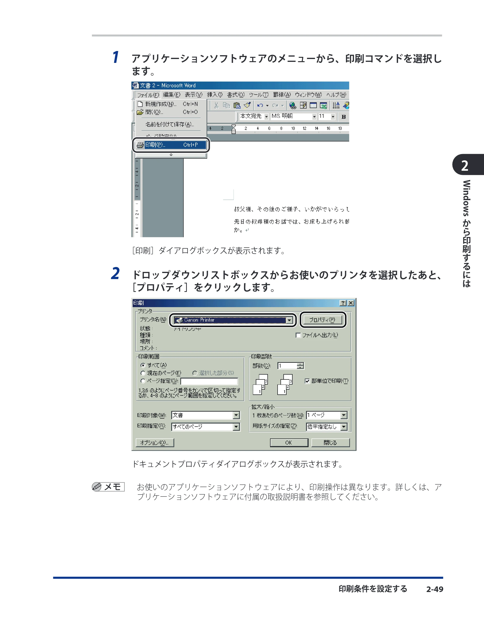 キヤノン CARPS2 ソフトウエアガイド CARPS2 ソフトウエアガイド （PDF形式／7.35Mバイト） — 原本ページ — 71ページ