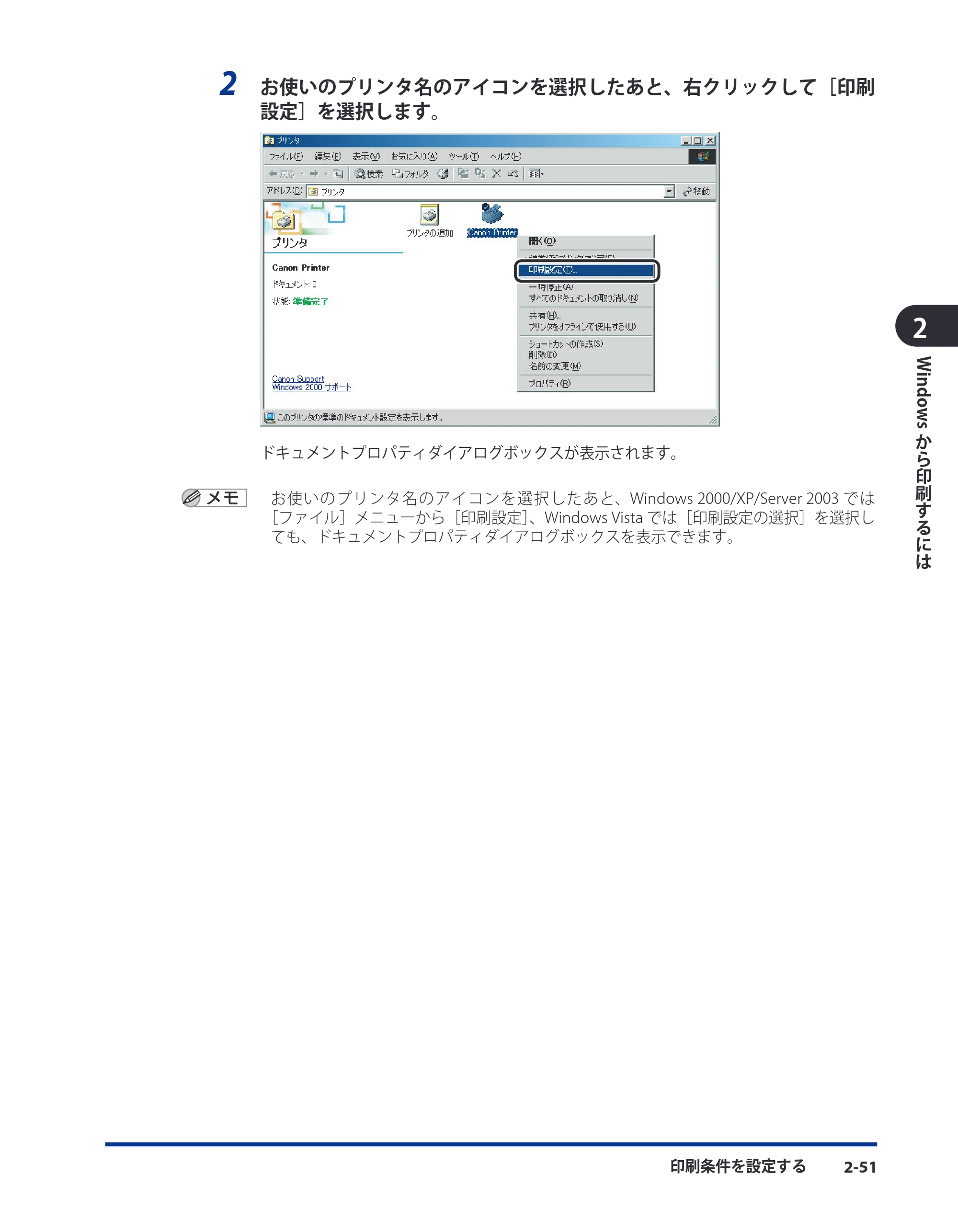 キヤノン CARPS2 ソフトウエアガイド CARPS2 ソフトウエアガイド （PDF形式／7.35Mバイト） — 原本ページ — 73ページ
