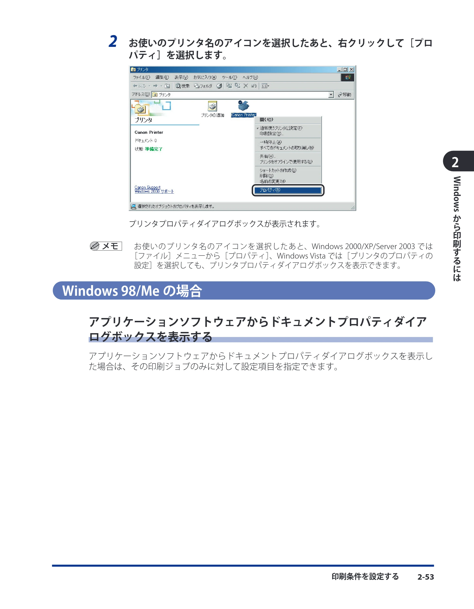 キヤノン CARPS2 ソフトウエアガイド CARPS2 ソフトウエアガイド （PDF形式／7.35Mバイト） — Windows 98/Meの場合 — 原本ページ — 75ページ