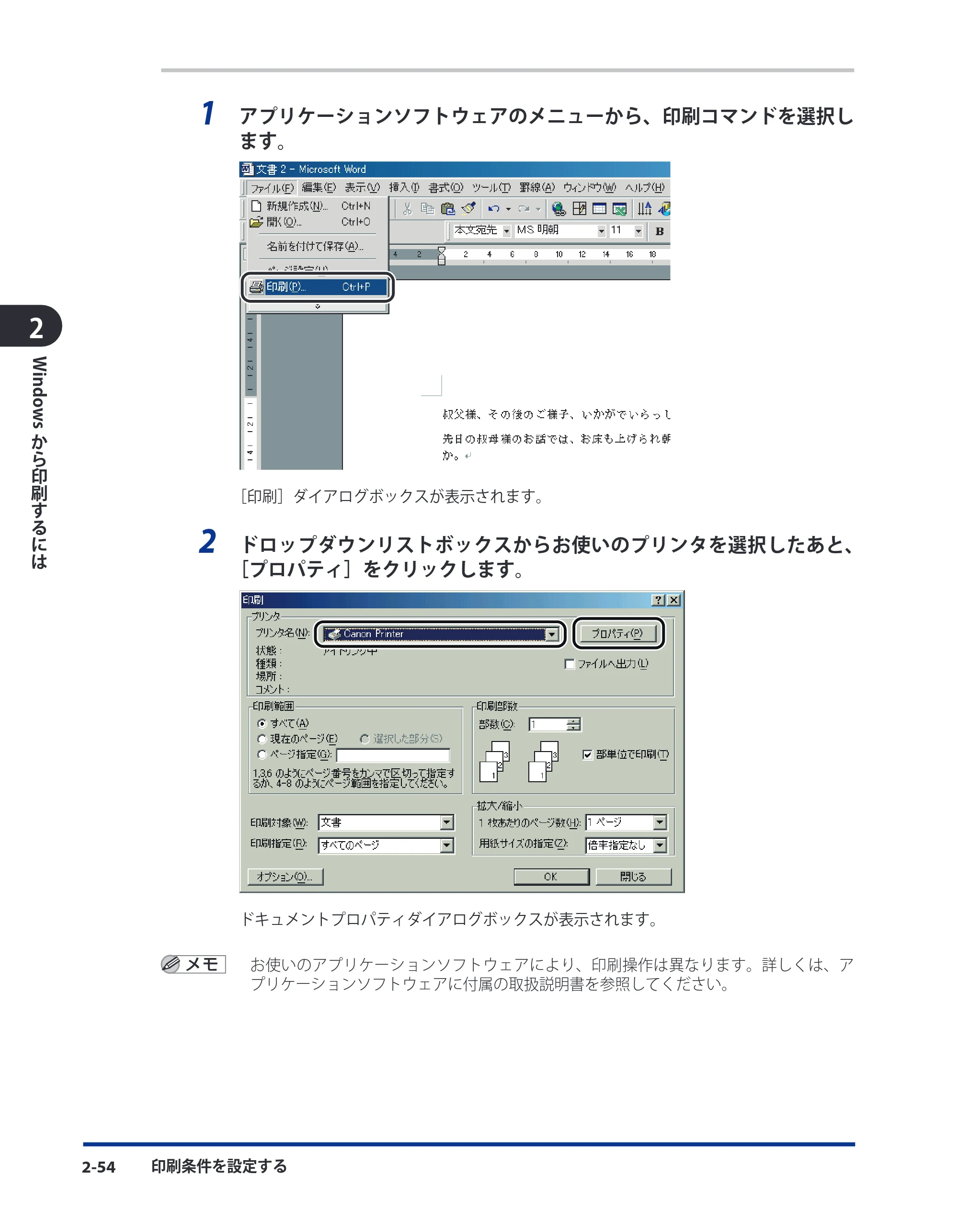 キヤノン CARPS2 ソフトウエアガイド CARPS2 ソフトウエアガイド （PDF形式／7.35Mバイト） — 原本ページ — 76ページ