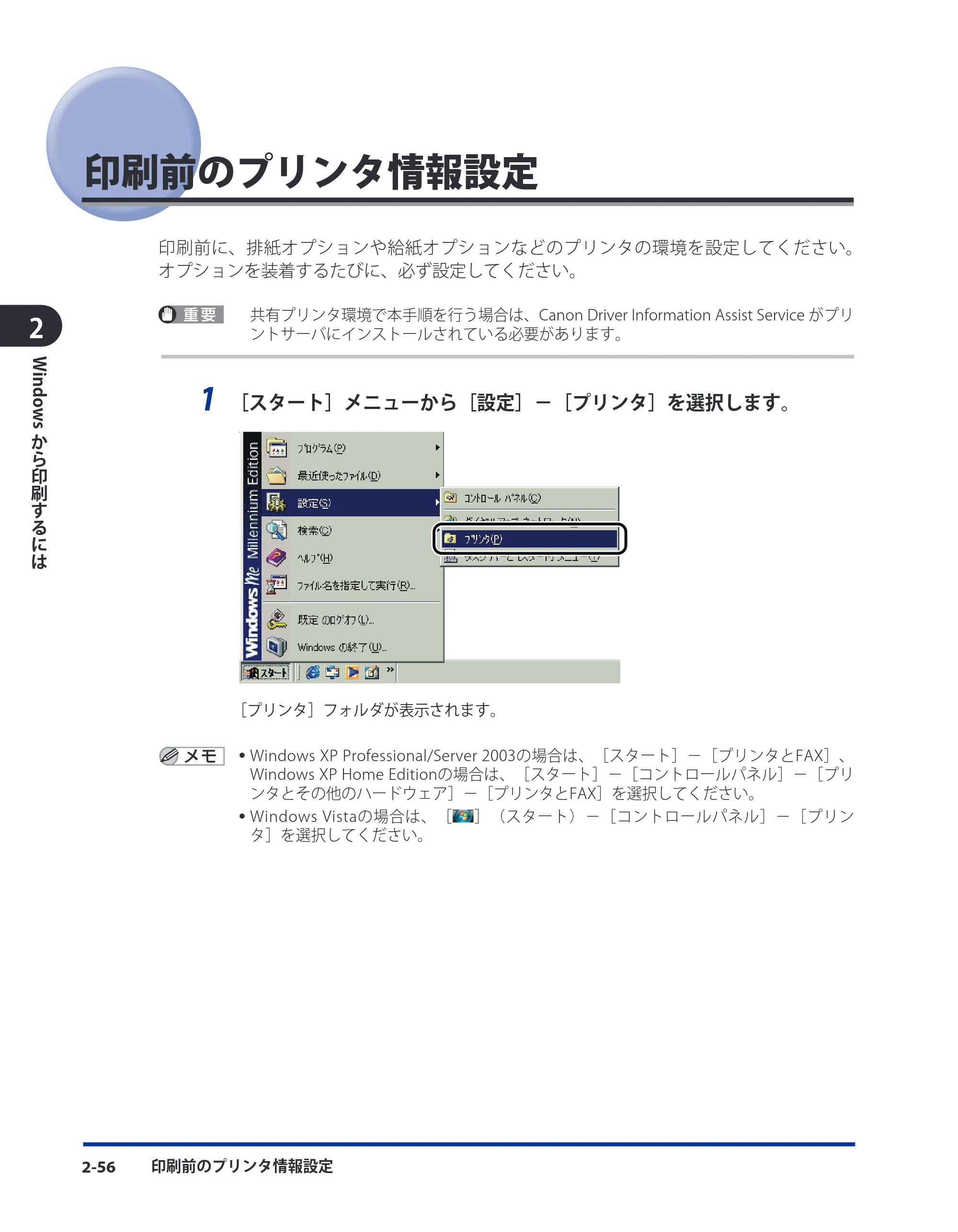 キヤノン CARPS2 ソフトウエアガイド CARPS2 ソフトウエアガイド （PDF形式／7.35Mバイト） — 印刷前のプリンタ情報設定 — 原本ページ — 78ページ