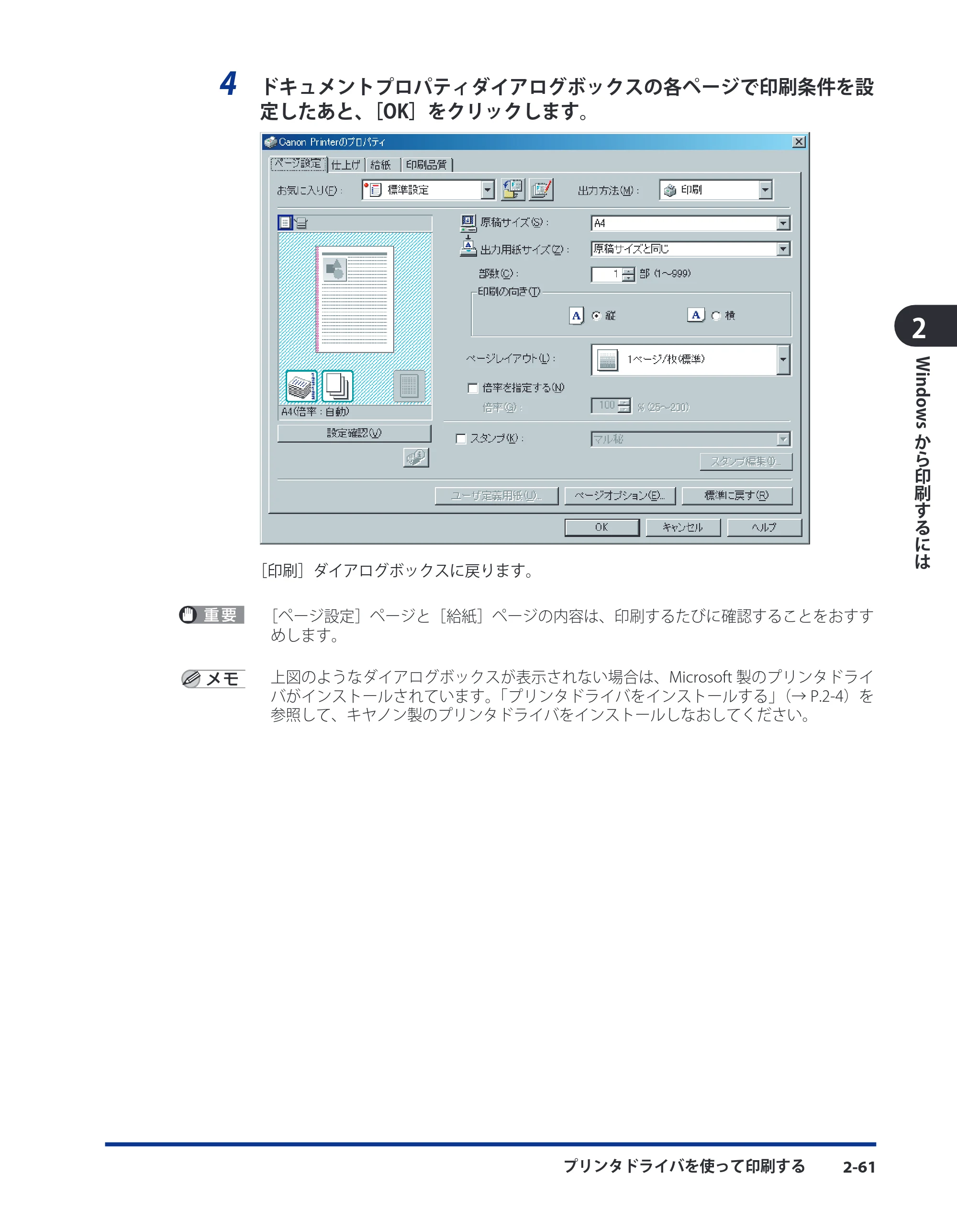 キヤノン CARPS2 ソフトウエアガイド CARPS2 ソフトウエアガイド （PDF形式／7.35Mバイト） — 原本ページ — 83ページ