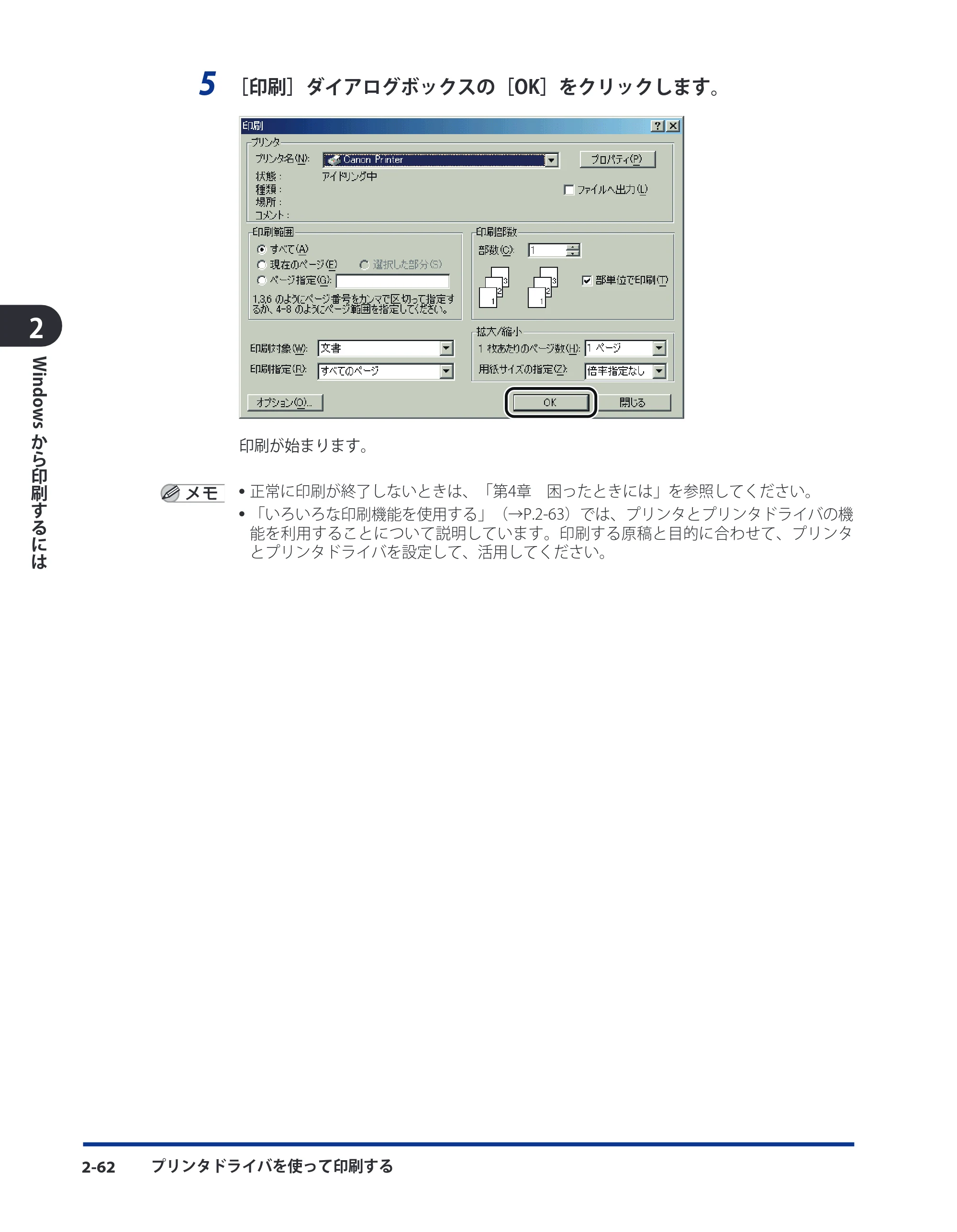 キヤノン CARPS2 ソフトウエアガイド CARPS2 ソフトウエアガイド （PDF形式／7.35Mバイト） — 原本ページ — 84ページ