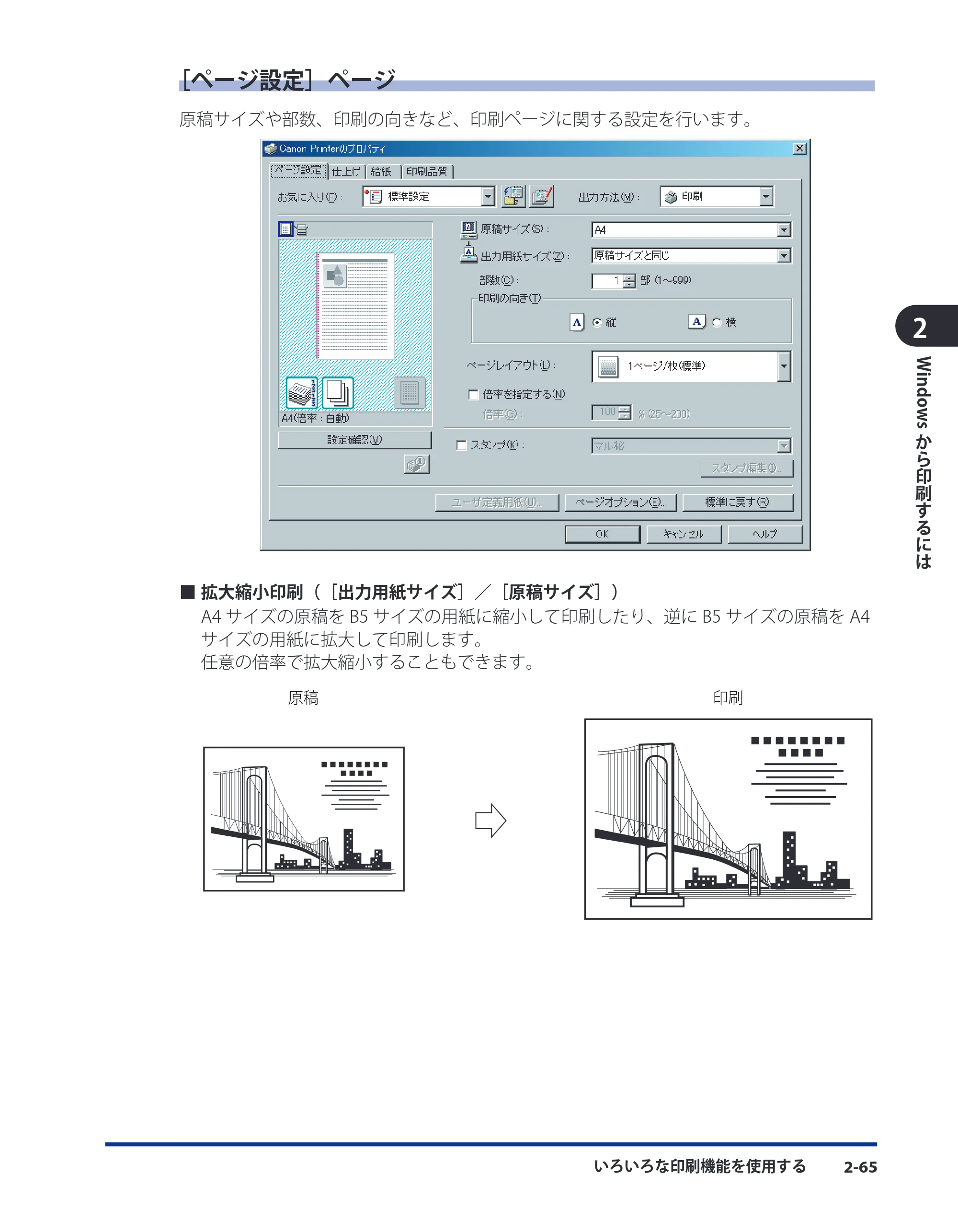 キヤノン CARPS2 ソフトウエアガイド CARPS2 ソフトウエアガイド （PDF形式／7.35Mバイト） — ［ページ設定］ページ — 原本ページ — 87ページ