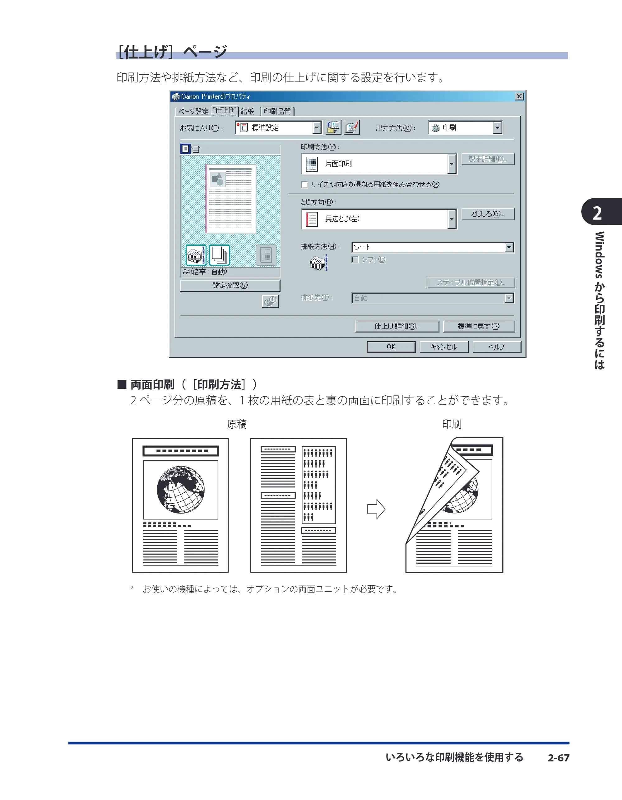 キヤノン CARPS2 ソフトウエアガイド CARPS2 ソフトウエアガイド （PDF形式／7.35Mバイト） — ［仕上げ］ページ — 原本ページ — 89ページ