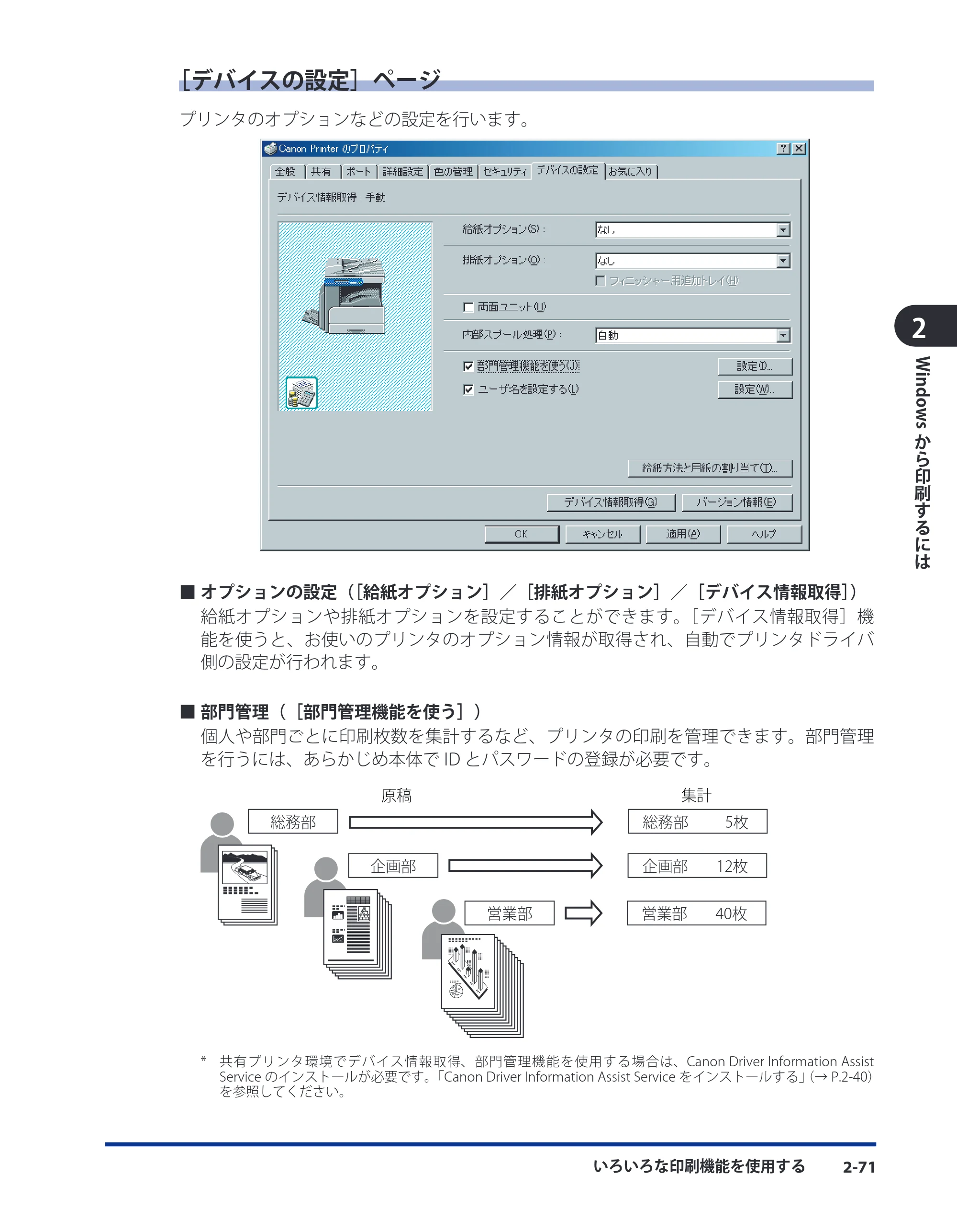 キヤノン CARPS2 ソフトウエアガイド CARPS2 ソフトウエアガイド （PDF形式／7.35Mバイト） — ［デバイスの設定］ページ — 原本ページ — 93ページ