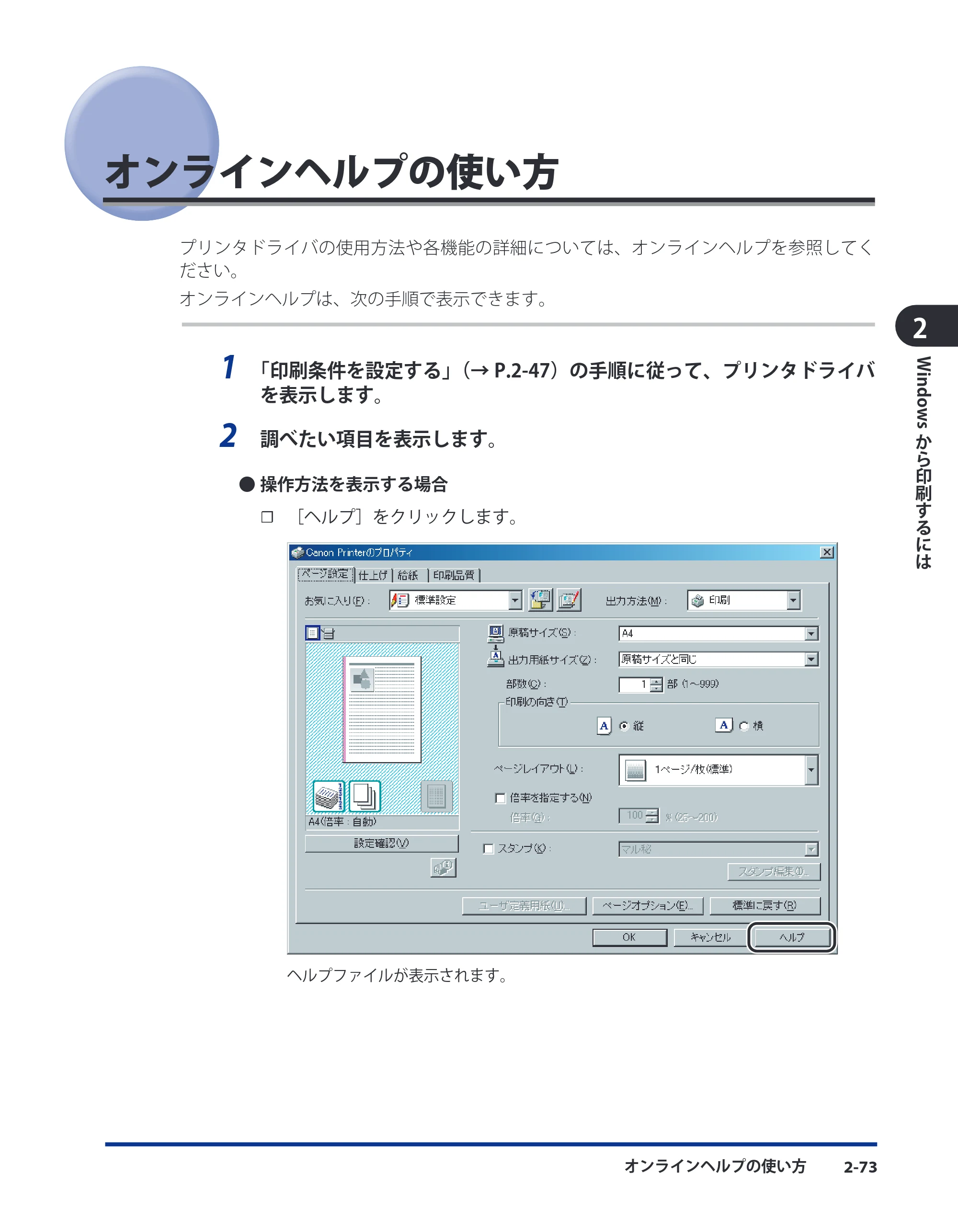キヤノン CARPS2 ソフトウエアガイド CARPS2 ソフトウエアガイド （PDF形式／7.35Mバイト） — オンラインヘルプの使い方 — 原本ページ — 95ページ