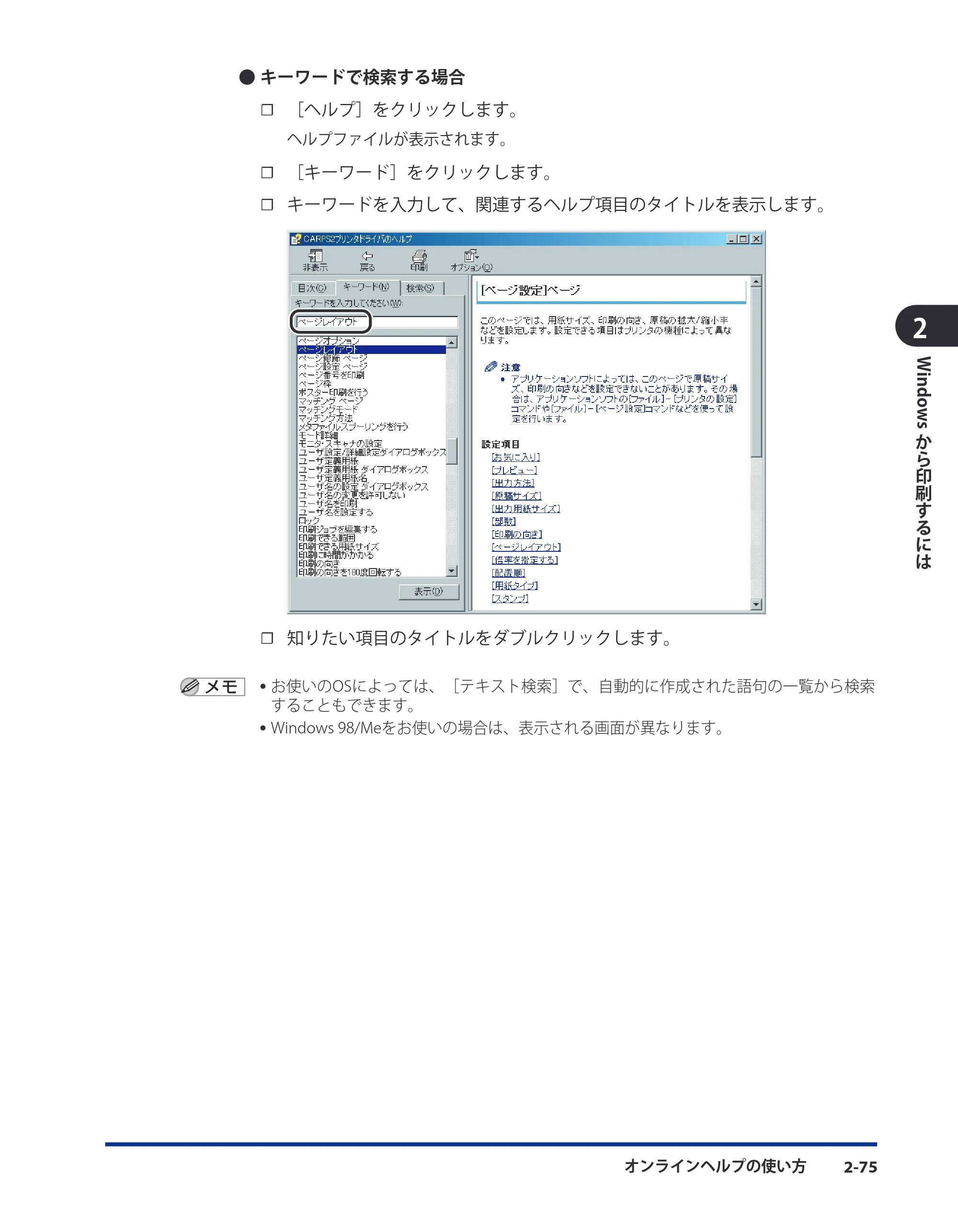 キヤノン CARPS2 ソフトウエアガイド CARPS2 ソフトウエアガイド （PDF形式／7.35Mバイト） — 原本ページ — 97ページ
