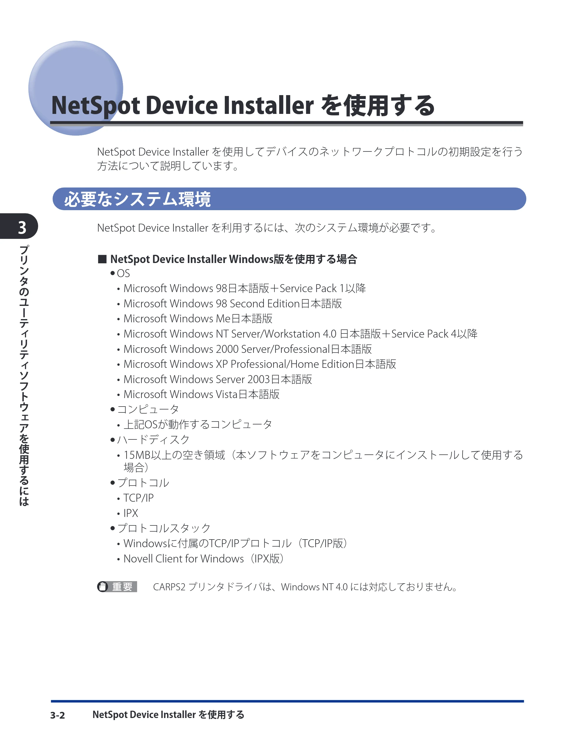 キヤノン CARPS2 ソフトウエアガイド CARPS2 ソフトウエアガイド （PDF形式／7.35Mバイト） — NetSpot Device Installerを使用する — 原本ページ — 100ページ