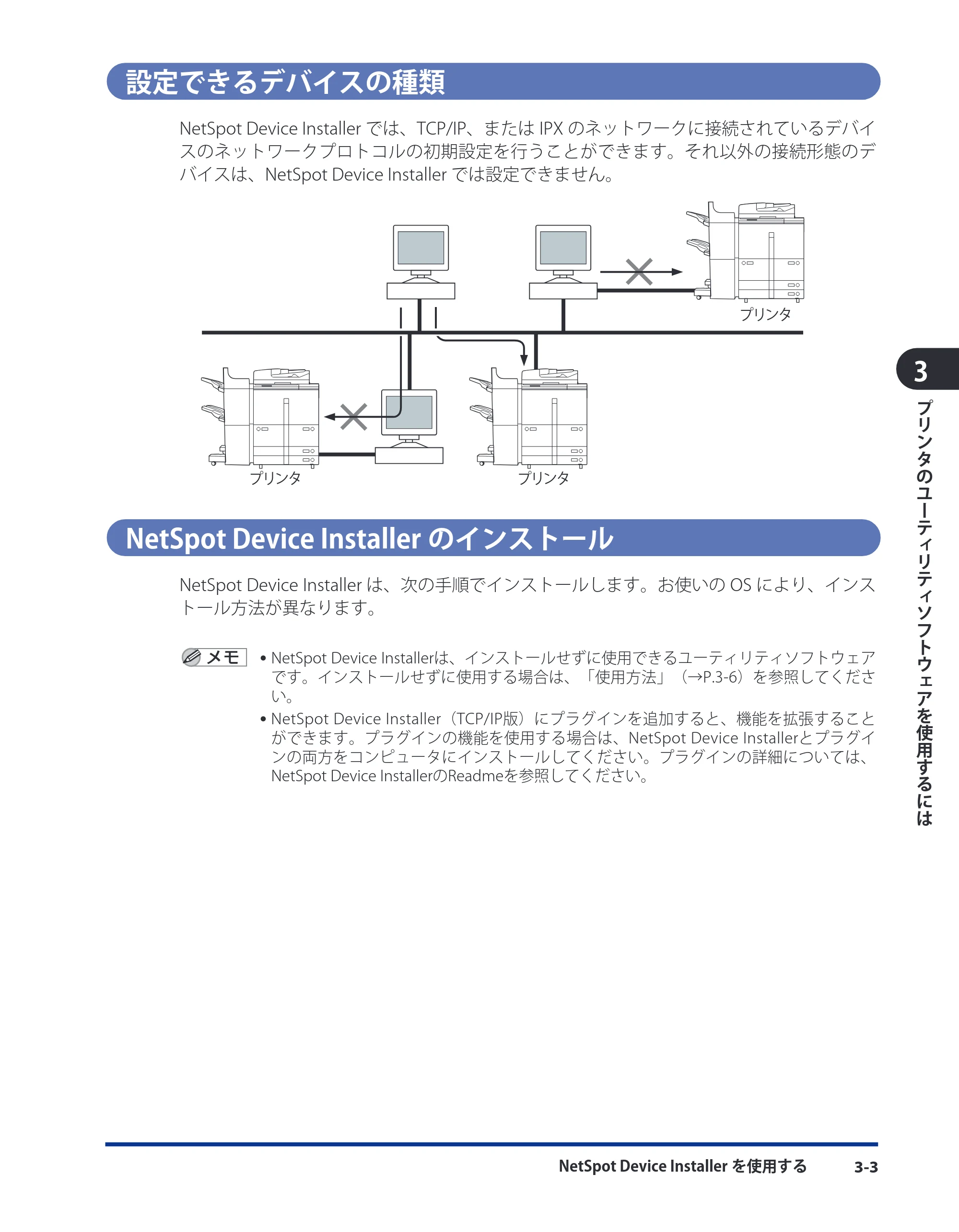 キヤノン CARPS2 ソフトウエアガイド CARPS2 ソフトウエアガイド （PDF形式／7.35Mバイト） — 設定できるデバイスの種類 — 原本ページ — 101ページ