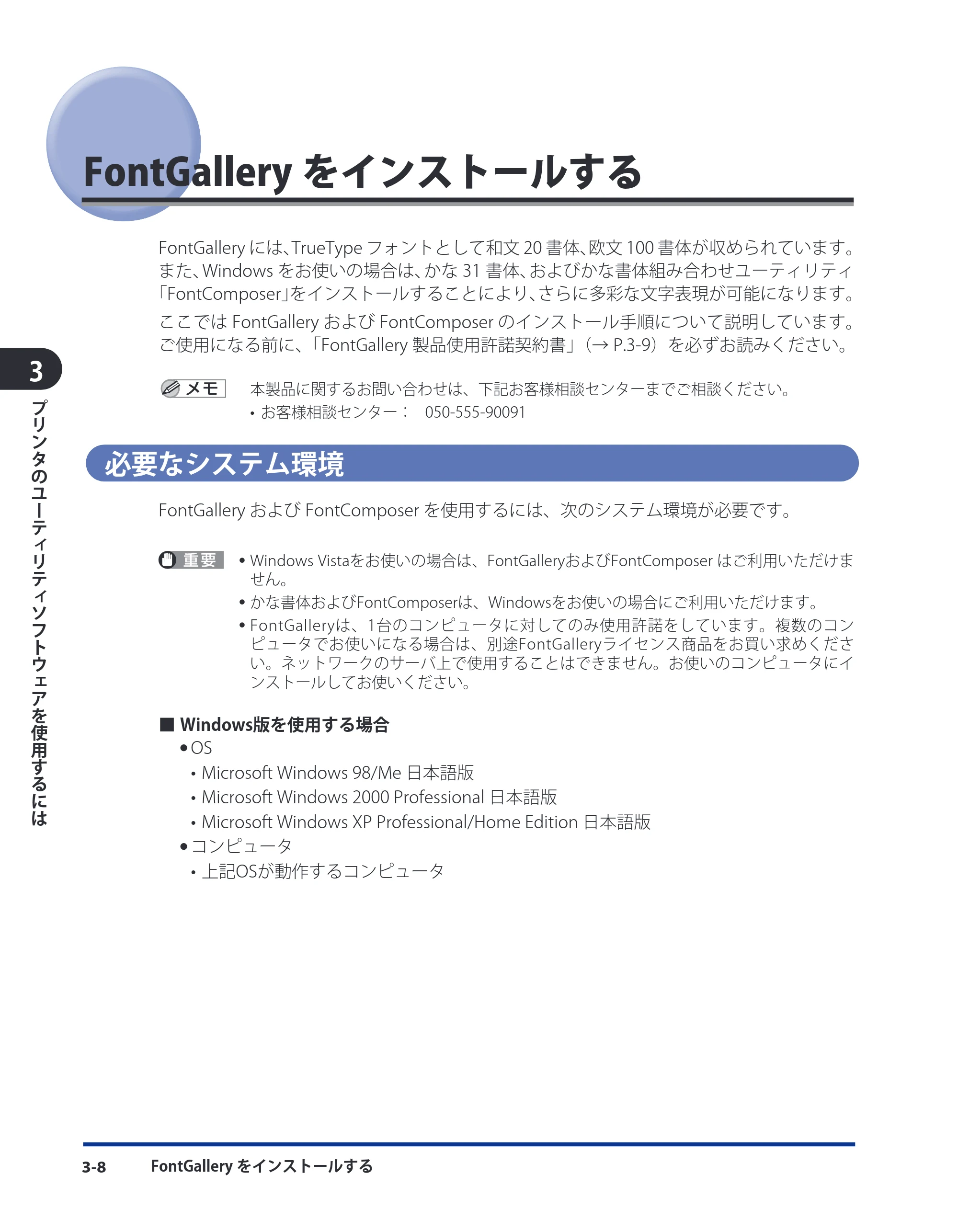キヤノン CARPS2 ソフトウエアガイド CARPS2 ソフトウエアガイド （PDF形式／7.35Mバイト） — FontGalleryをインストールする — 原本ページ — 106ページ