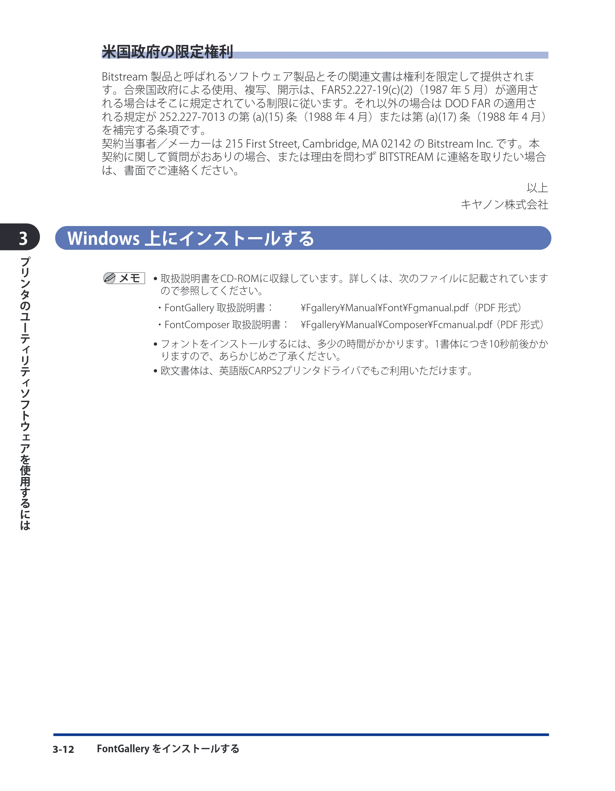 キヤノン CARPS2 ソフトウエアガイド CARPS2 ソフトウエアガイド （PDF形式／7.35Mバイト） — 米国政府の限定権利 — 原本ページ — 110ページ