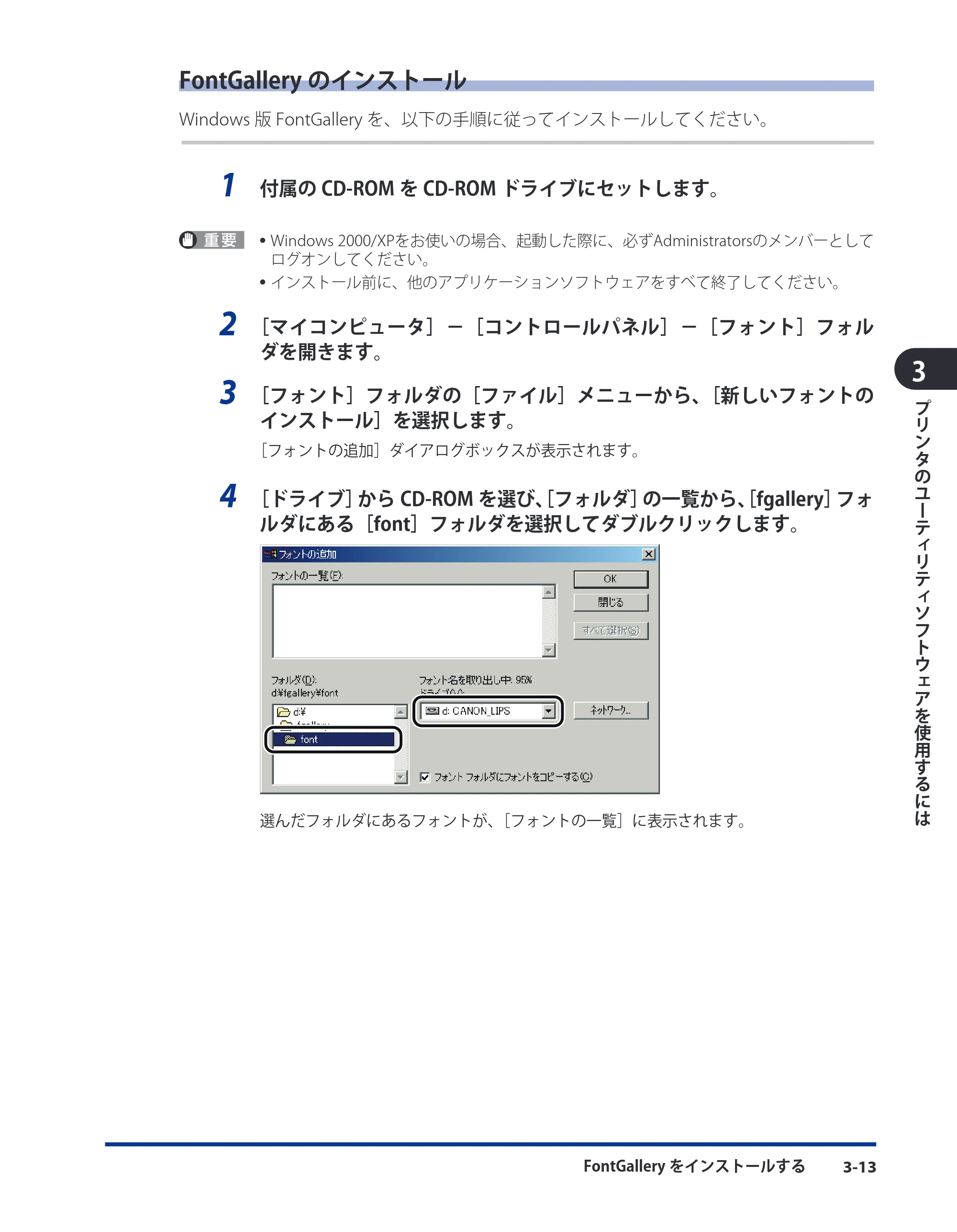 キヤノン CARPS2 ソフトウエアガイド CARPS2 ソフトウエアガイド （PDF形式／7.35Mバイト） — FontGalleryのインストール — 原本ページ — 111ページ
