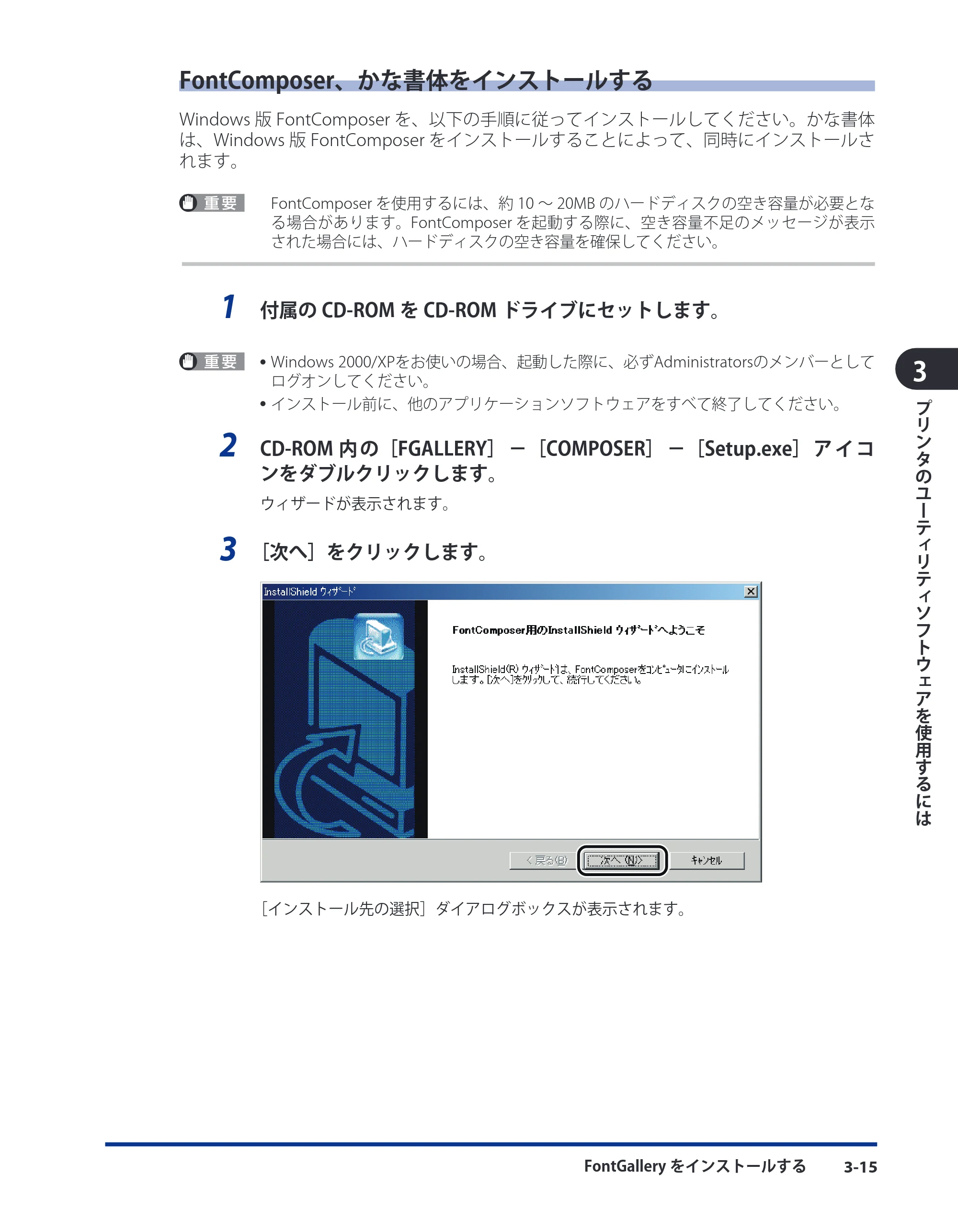 キヤノン CARPS2 ソフトウエアガイド CARPS2 ソフトウエアガイド （PDF形式／7.35Mバイト） — FontComposer、かな書体をインストールする — 原本ページ — 113ページ