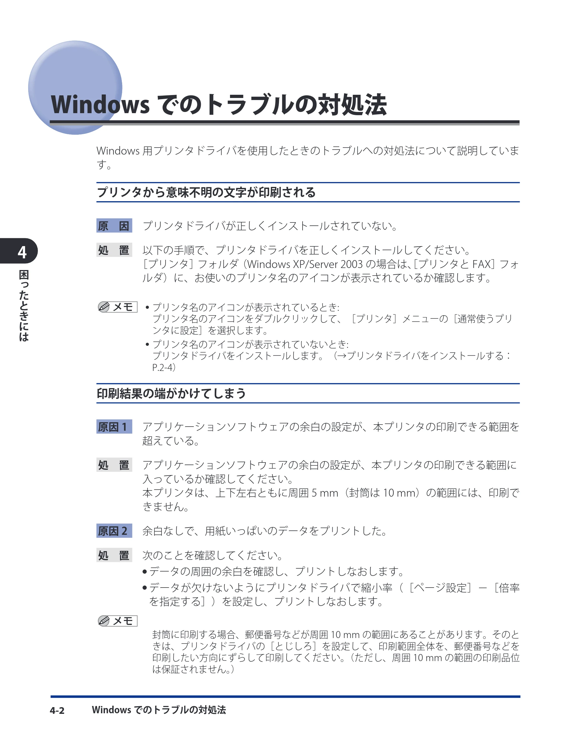 キヤノン CARPS2 ソフトウエアガイド CARPS2 ソフトウエアガイド （PDF形式／7.35Mバイト） — Windowsでのトラブルの対処法 — 原本ページ — 122ページ