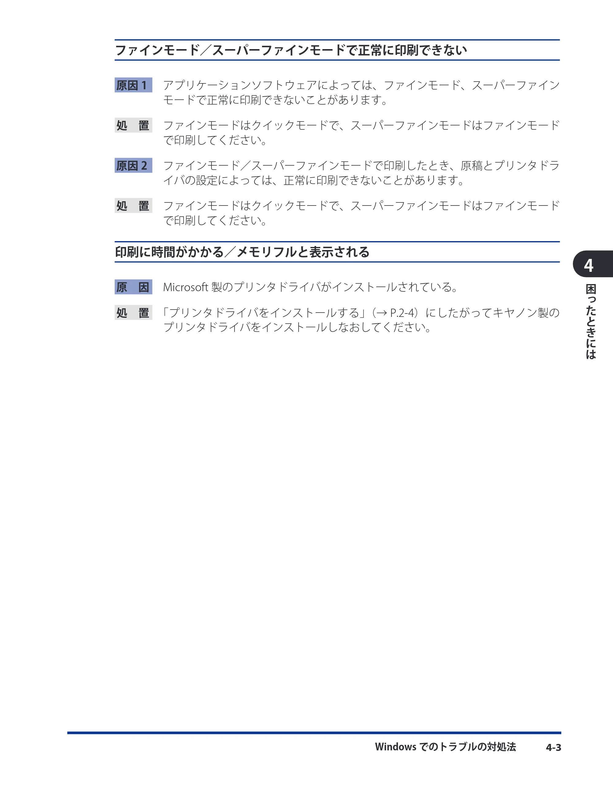 キヤノン CARPS2 ソフトウエアガイド CARPS2 ソフトウエアガイド （PDF形式／7.35Mバイト） — 原本ページ — 123ページ