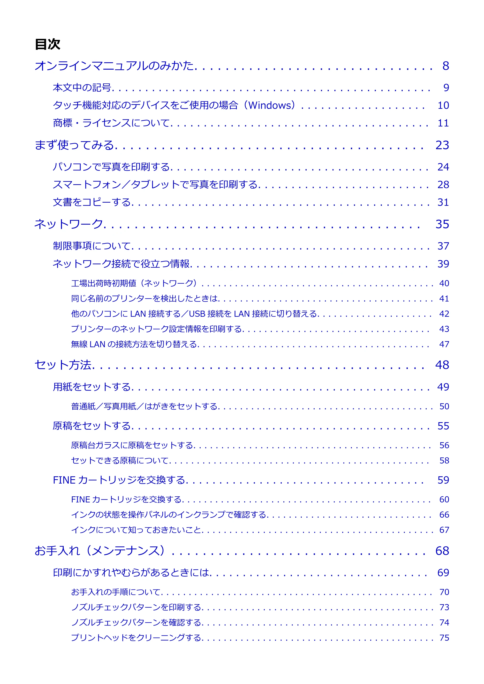キヤノン PIXUS TS3130S/PIXUS TS3130 電子マニュアル PDF版（Mac版）（PDF：7.05MB） — 原本ページ — 2ページ