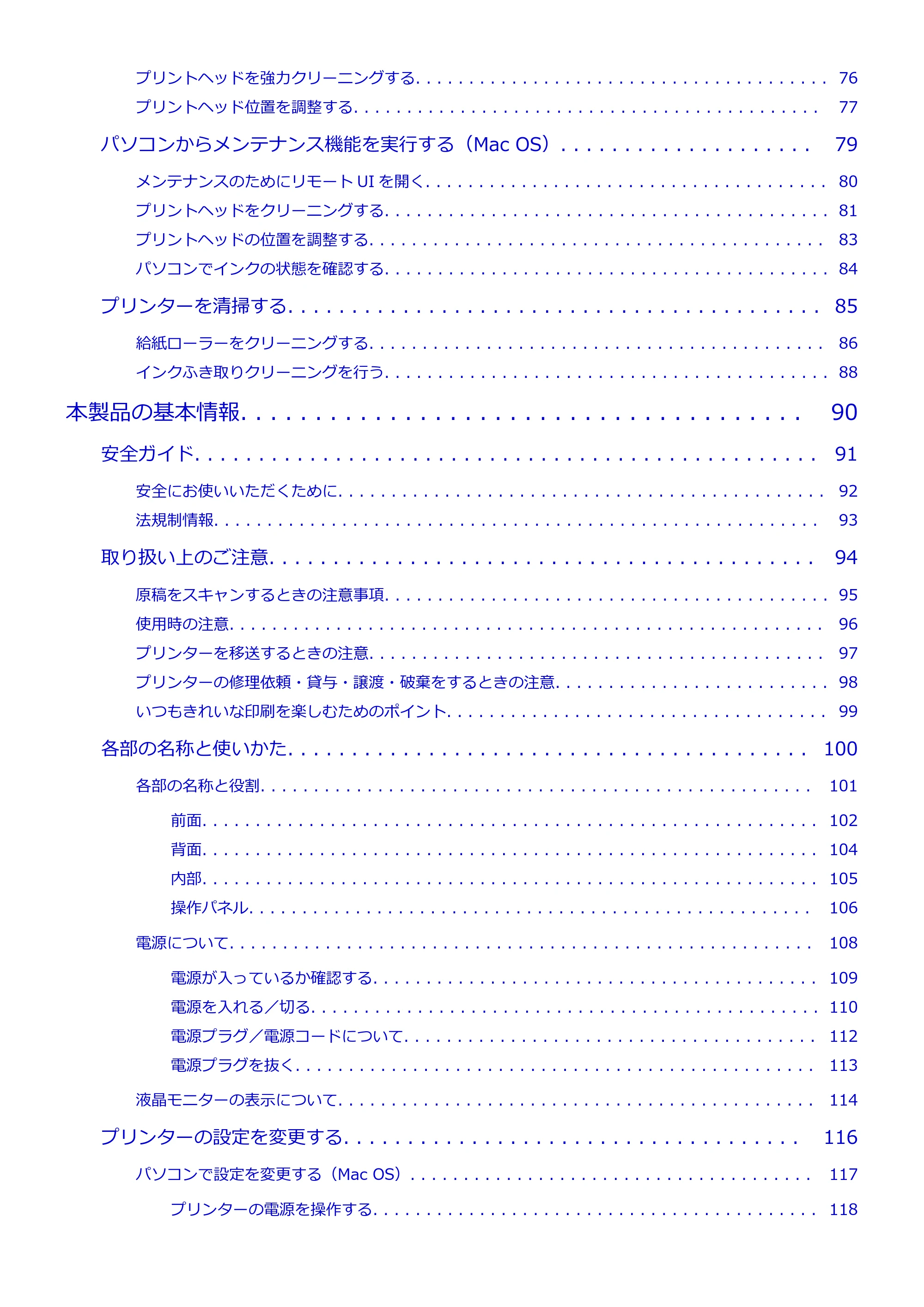キヤノン PIXUS TS3130S/PIXUS TS3130 電子マニュアル PDF版（Mac版）（PDF：7.05MB） — 原本ページ — 3ページ